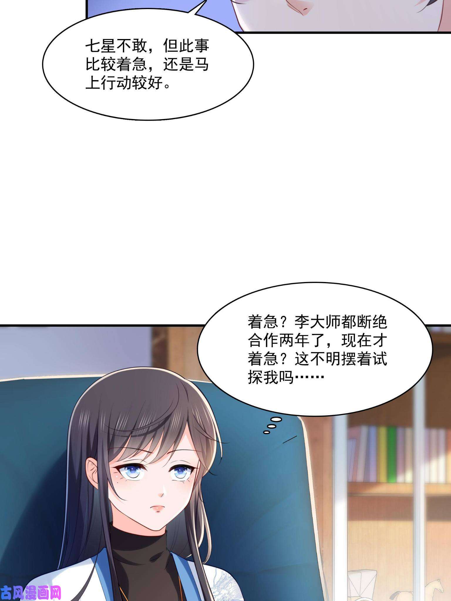恰似寒光遇骄阳第270话 再次试探