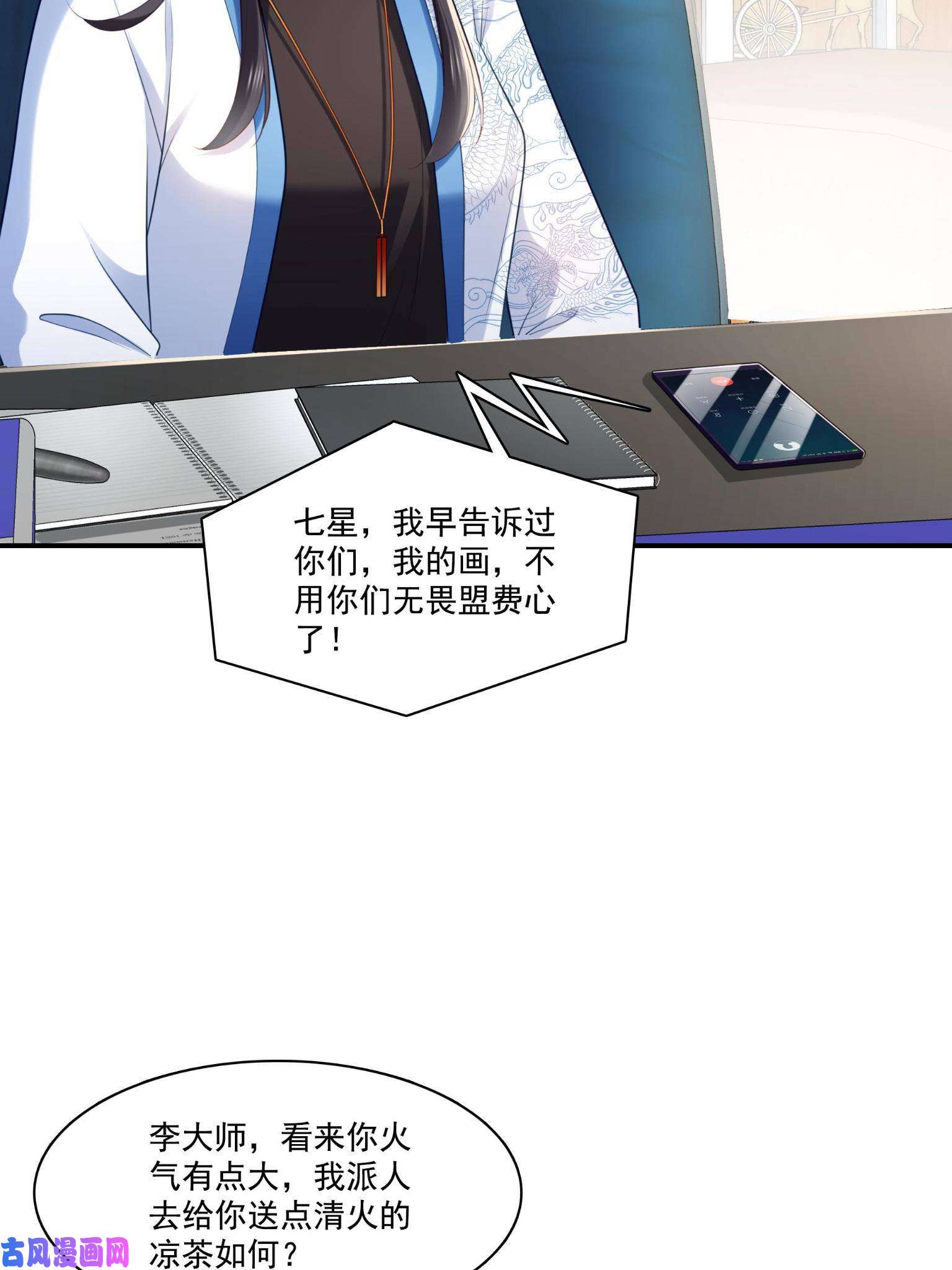恰似寒光遇骄阳第270话 再次试探