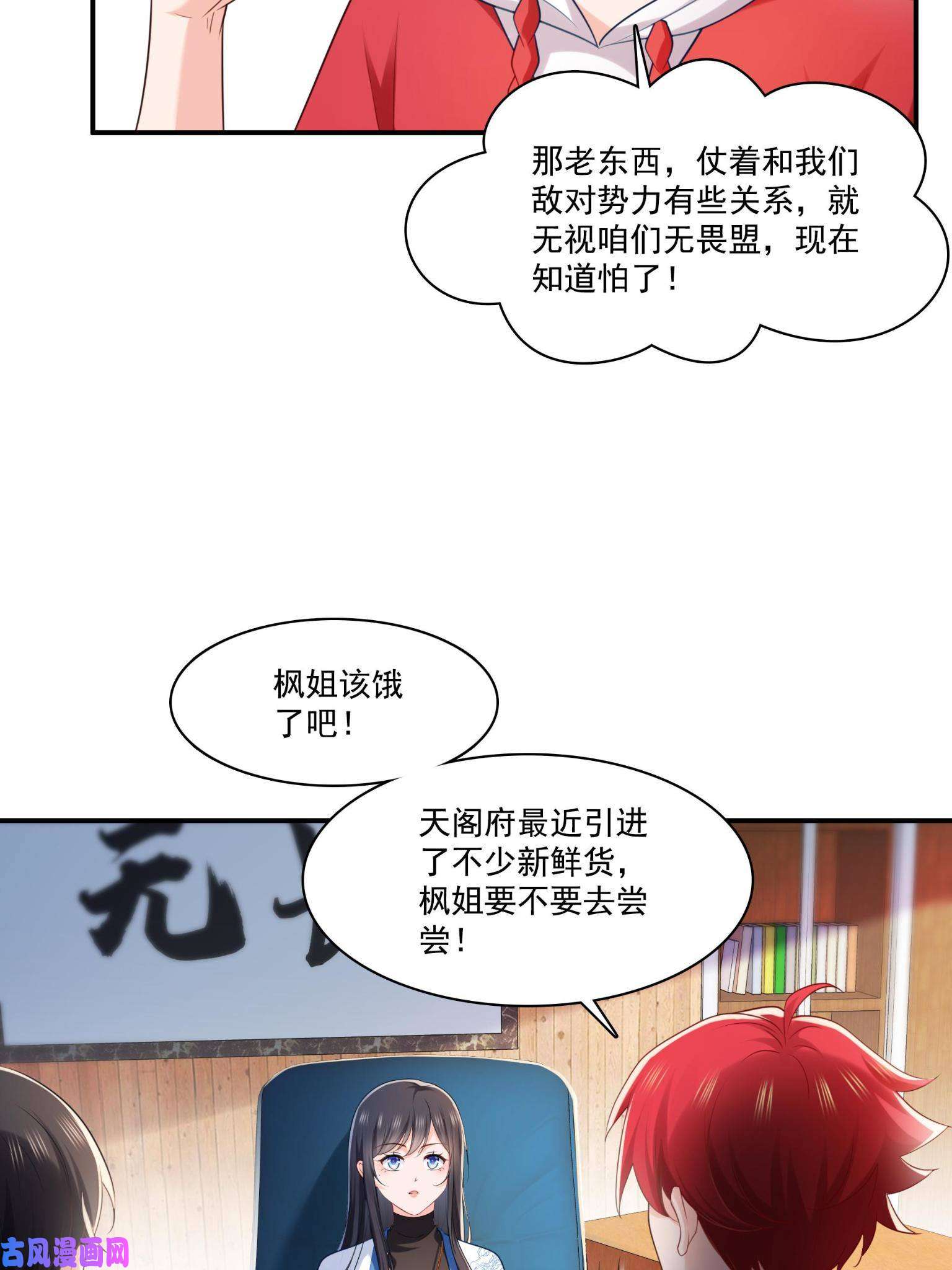 恰似寒光遇骄阳第270话 再次试探