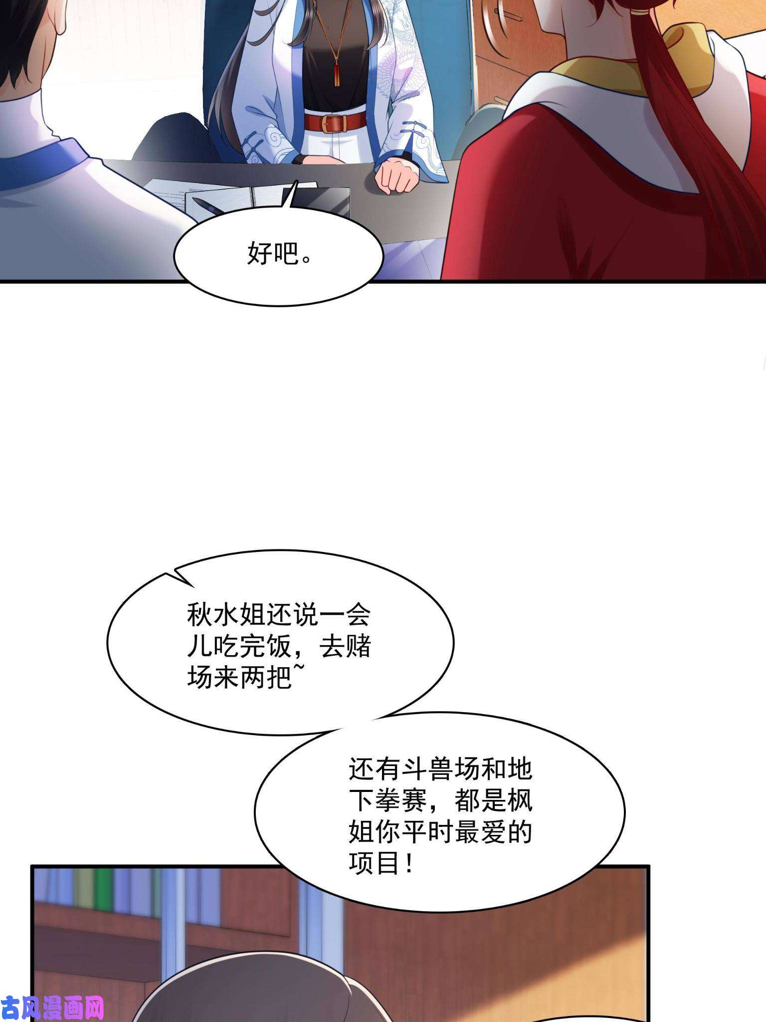 恰似寒光遇骄阳第270话 再次试探