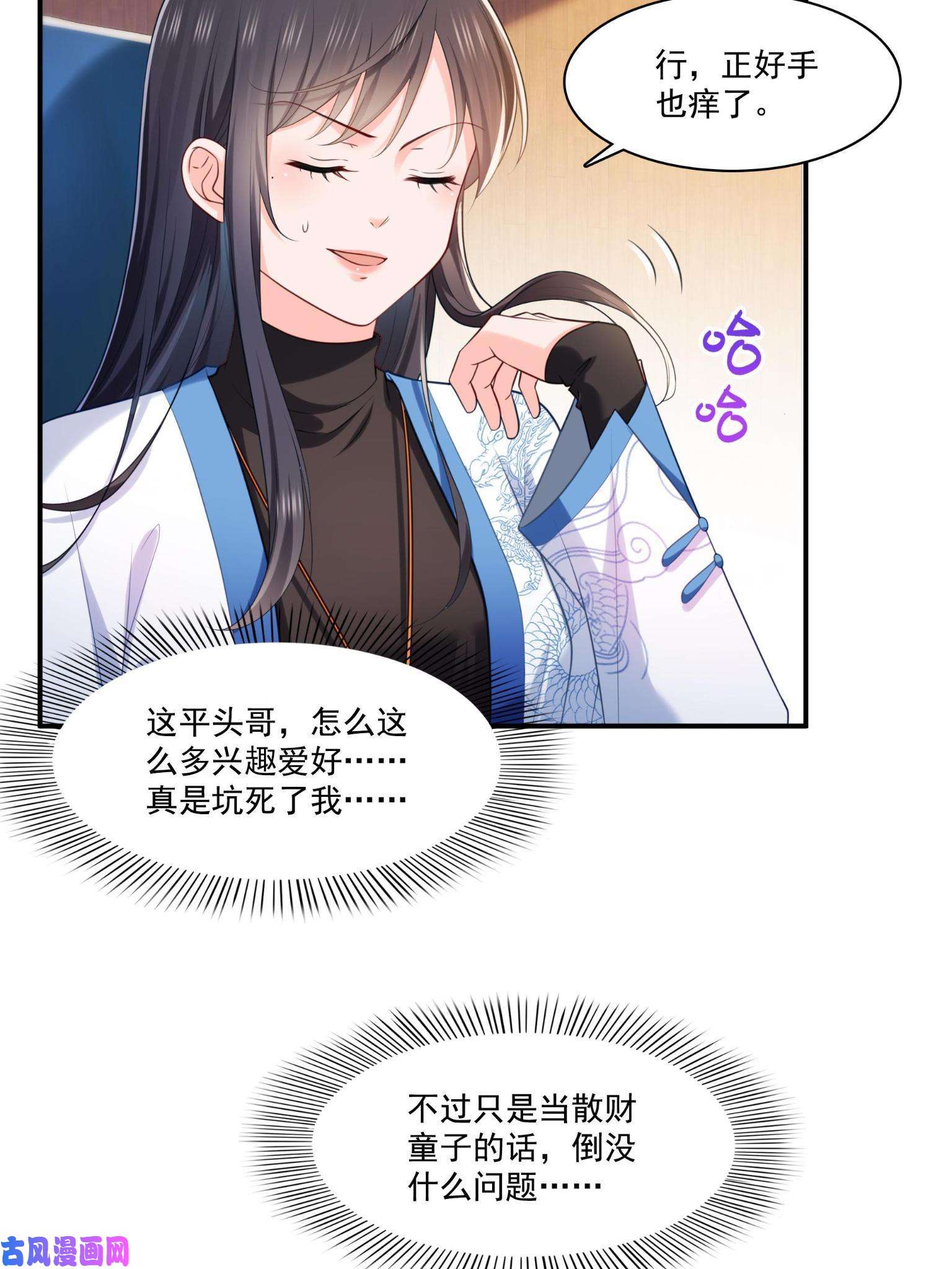 恰似寒光遇骄阳第270话 再次试探