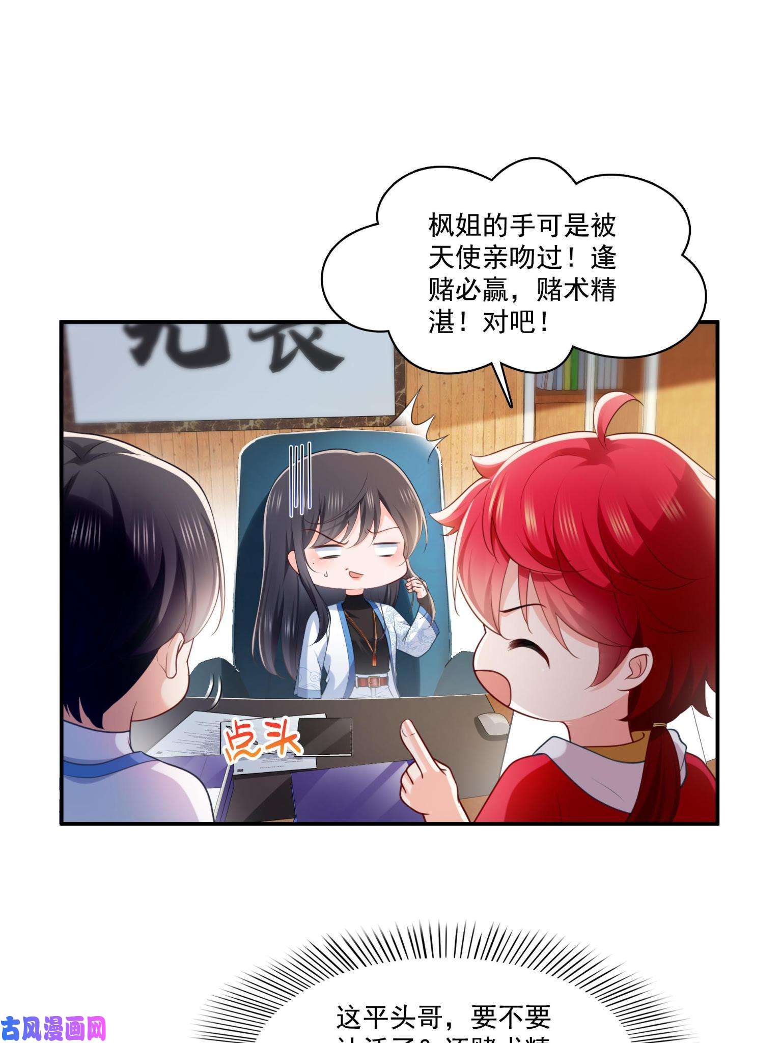 恰似寒光遇骄阳第270话 再次试探