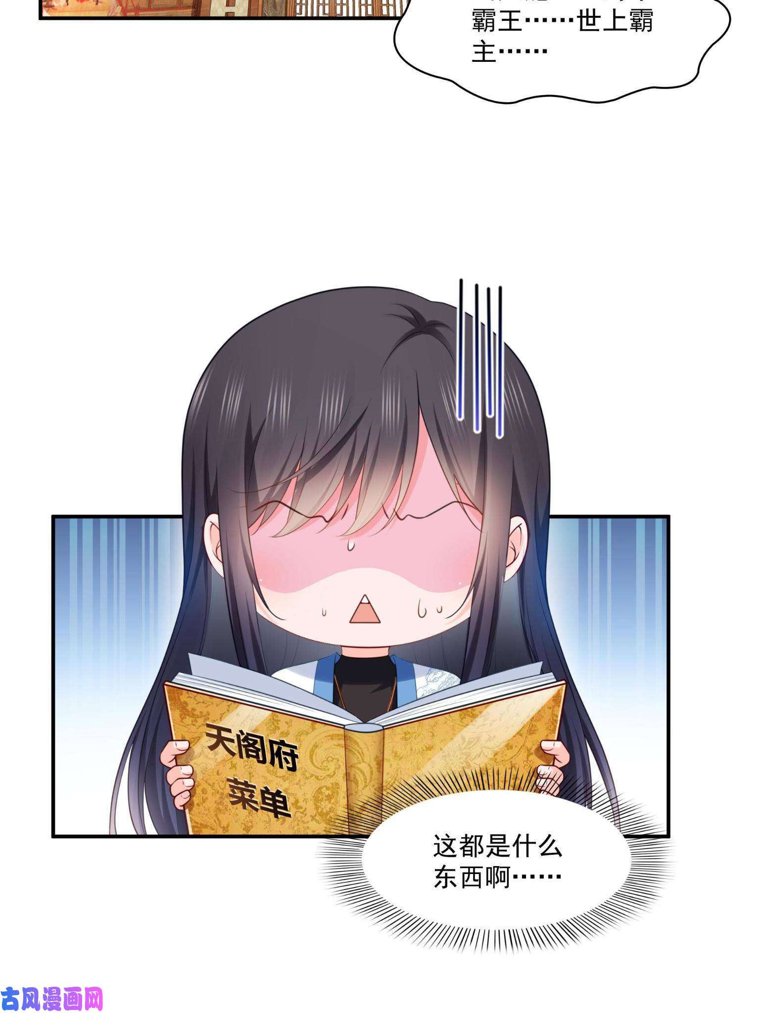 恰似寒光遇骄阳第270话 再次试探