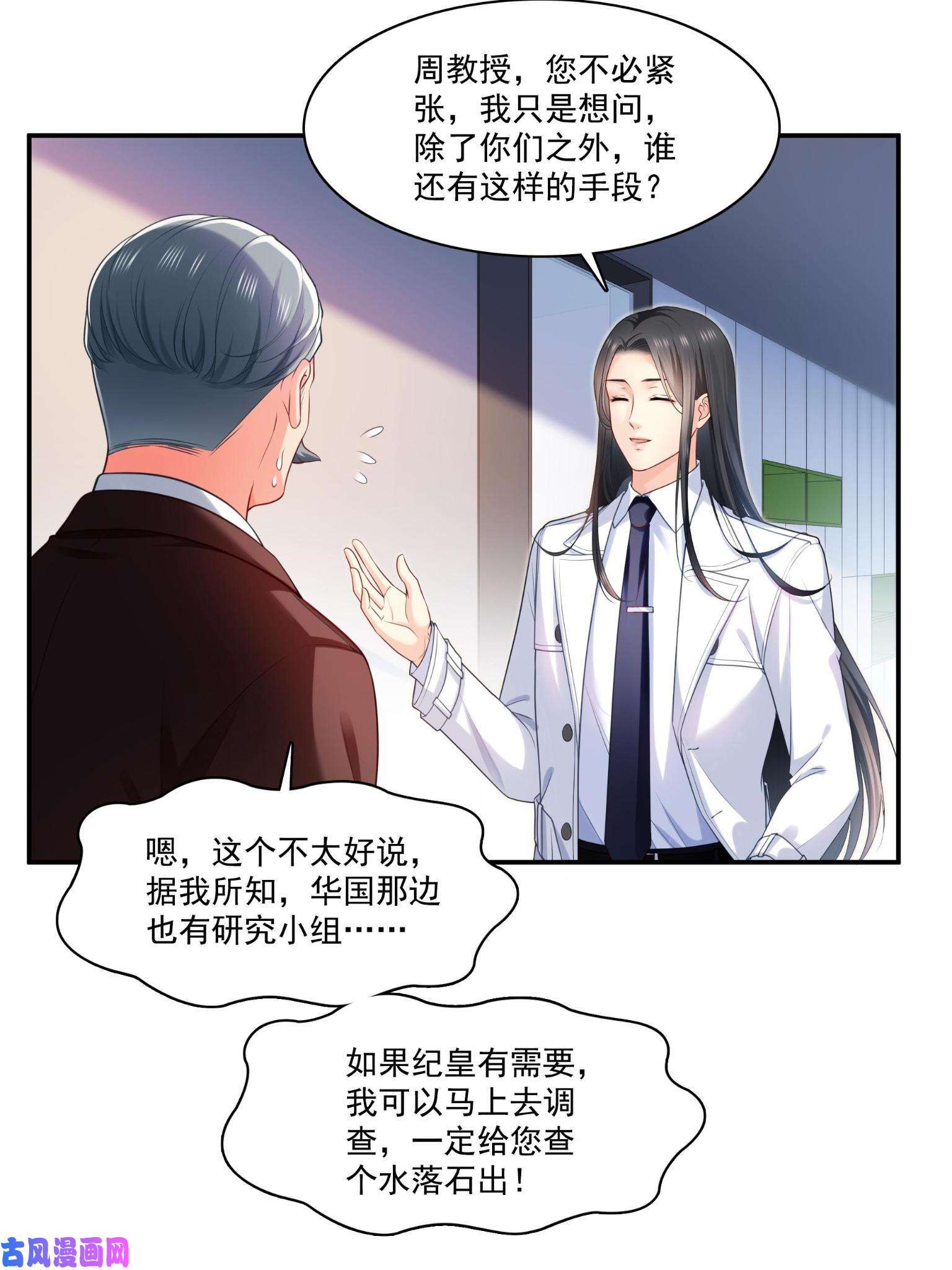 恰似寒光遇骄阳第270话 再次试探