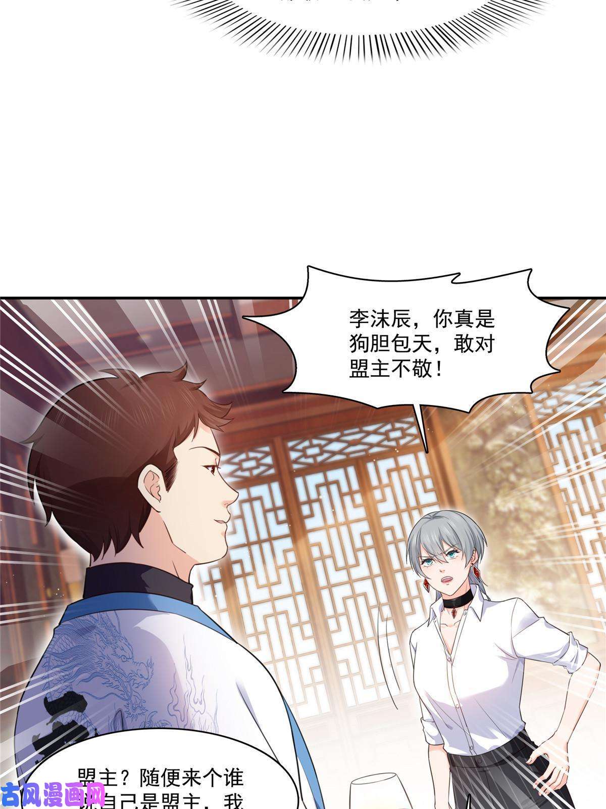 恰似寒光遇骄阳第271话 结仇