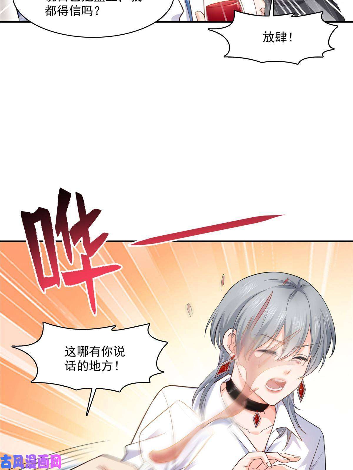 恰似寒光遇骄阳第271话 结仇