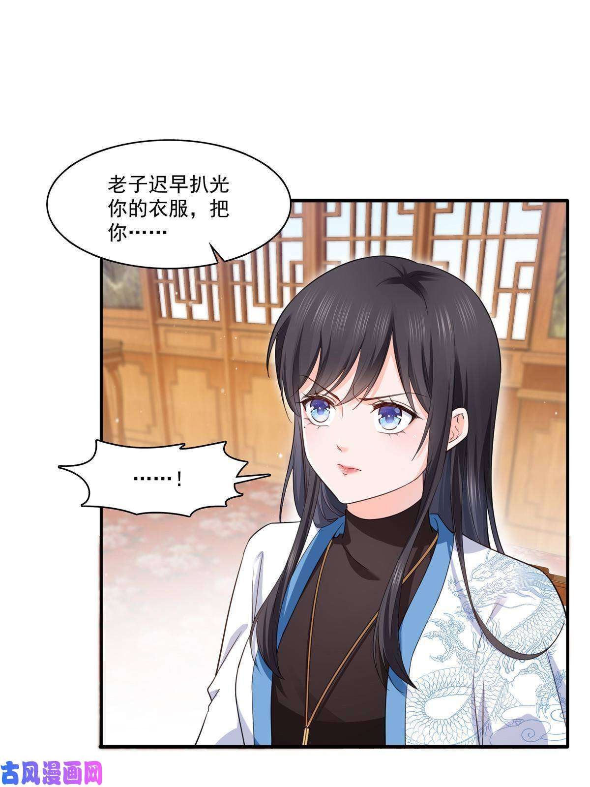 恰似寒光遇骄阳第271话 结仇