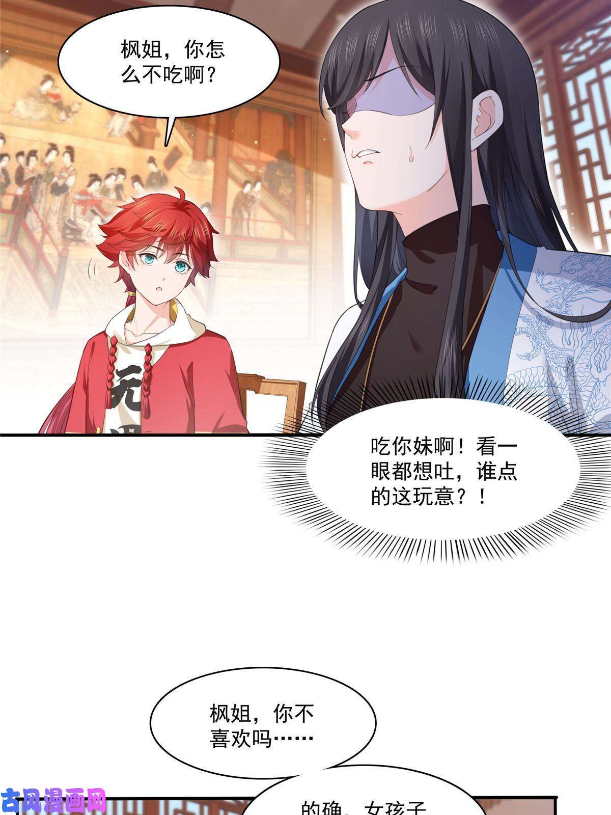 恰似寒光遇骄阳第271话 结仇
