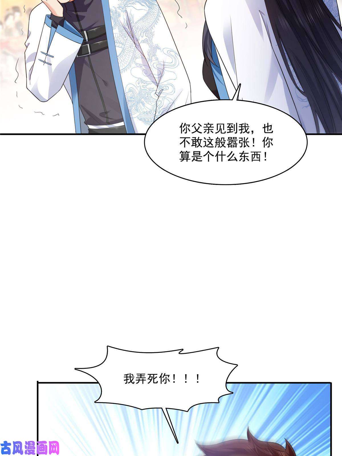 恰似寒光遇骄阳第271话 结仇