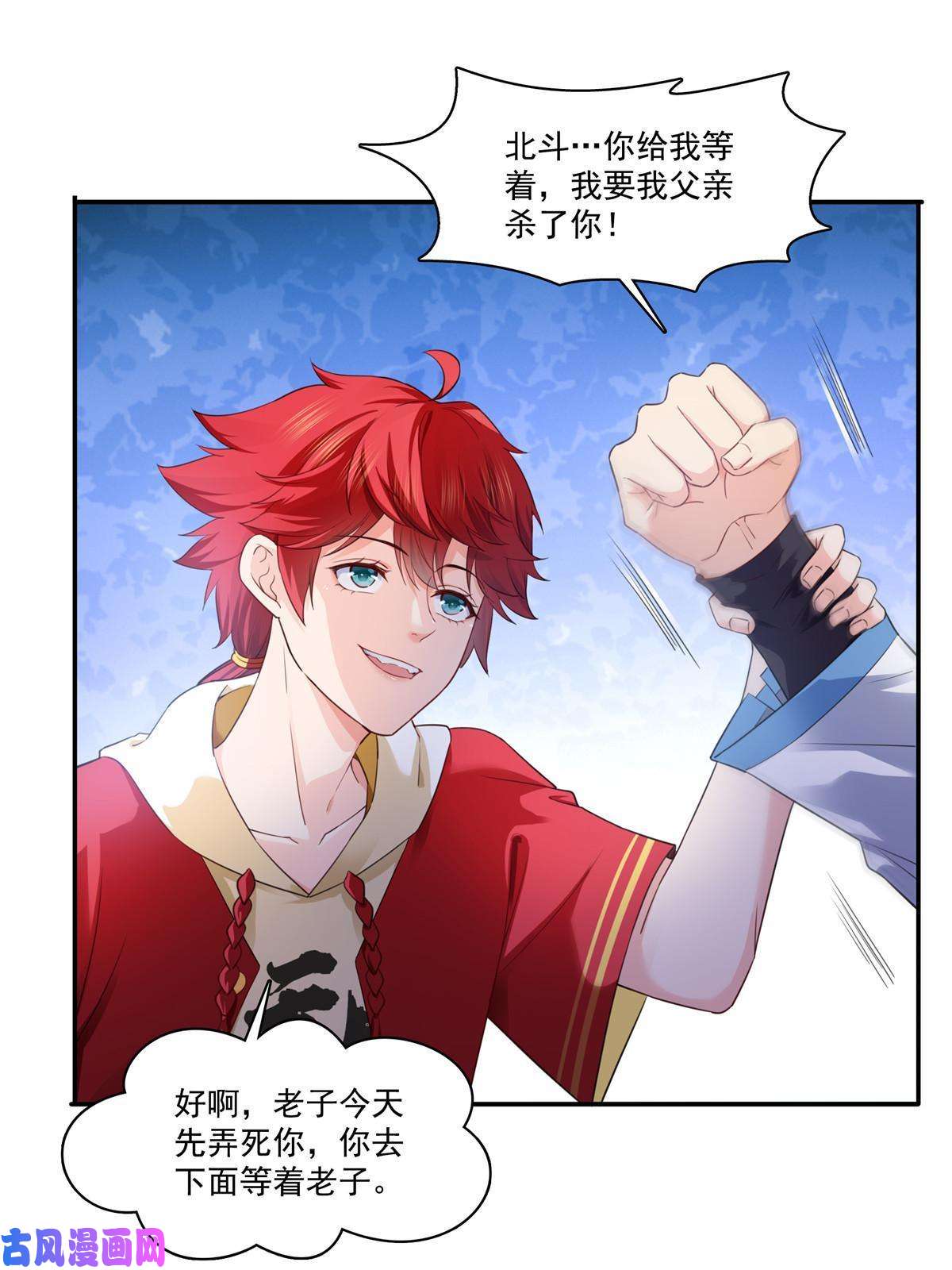 恰似寒光遇骄阳第271话 结仇