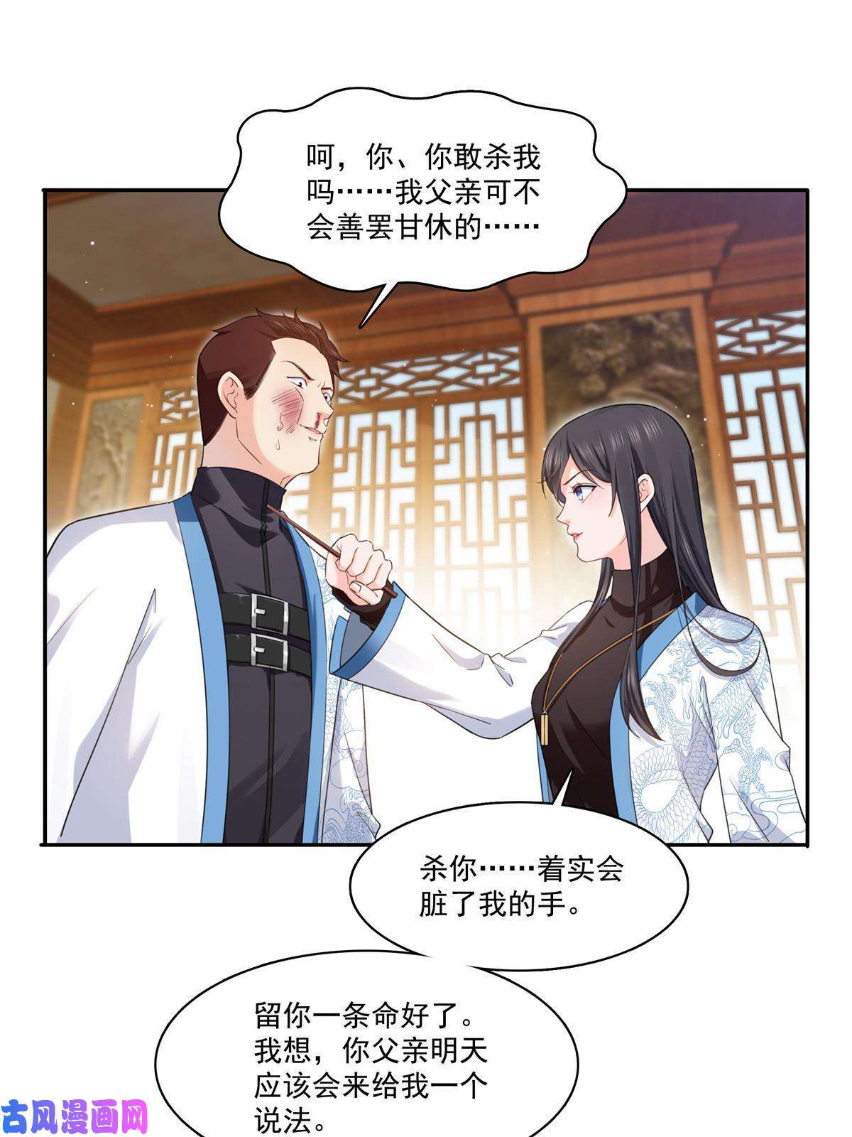 恰似寒光遇骄阳第271话 结仇