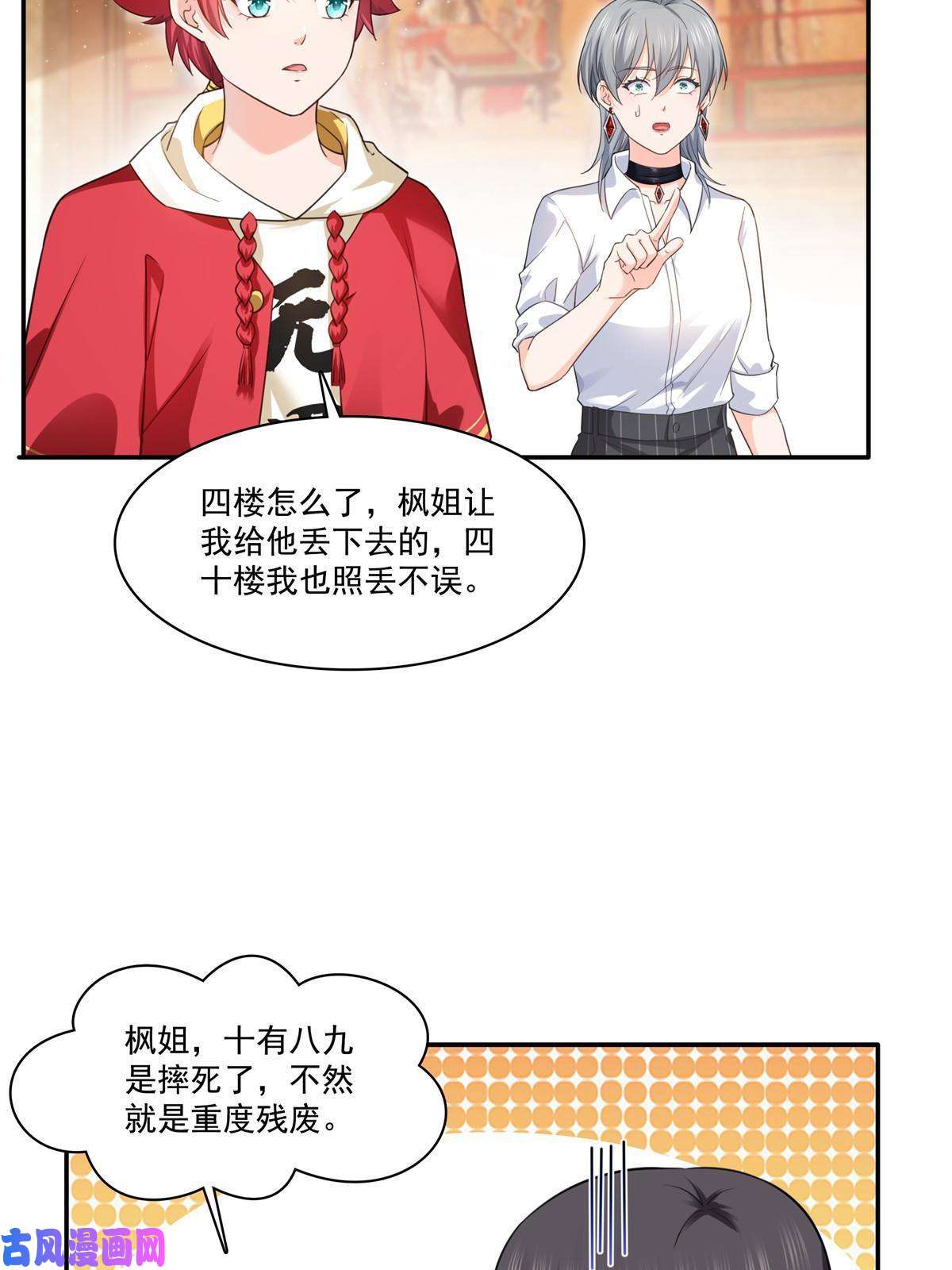 恰似寒光遇骄阳第271话 结仇