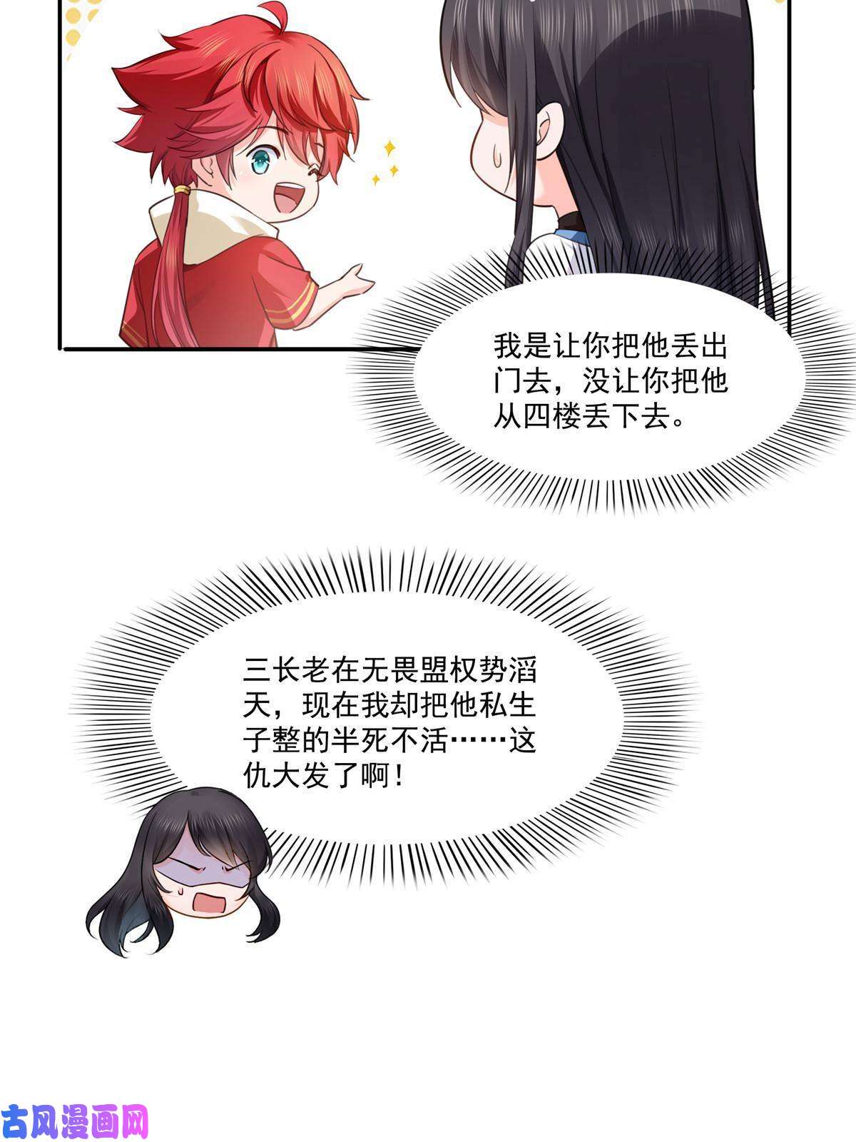 恰似寒光遇骄阳第271话 结仇