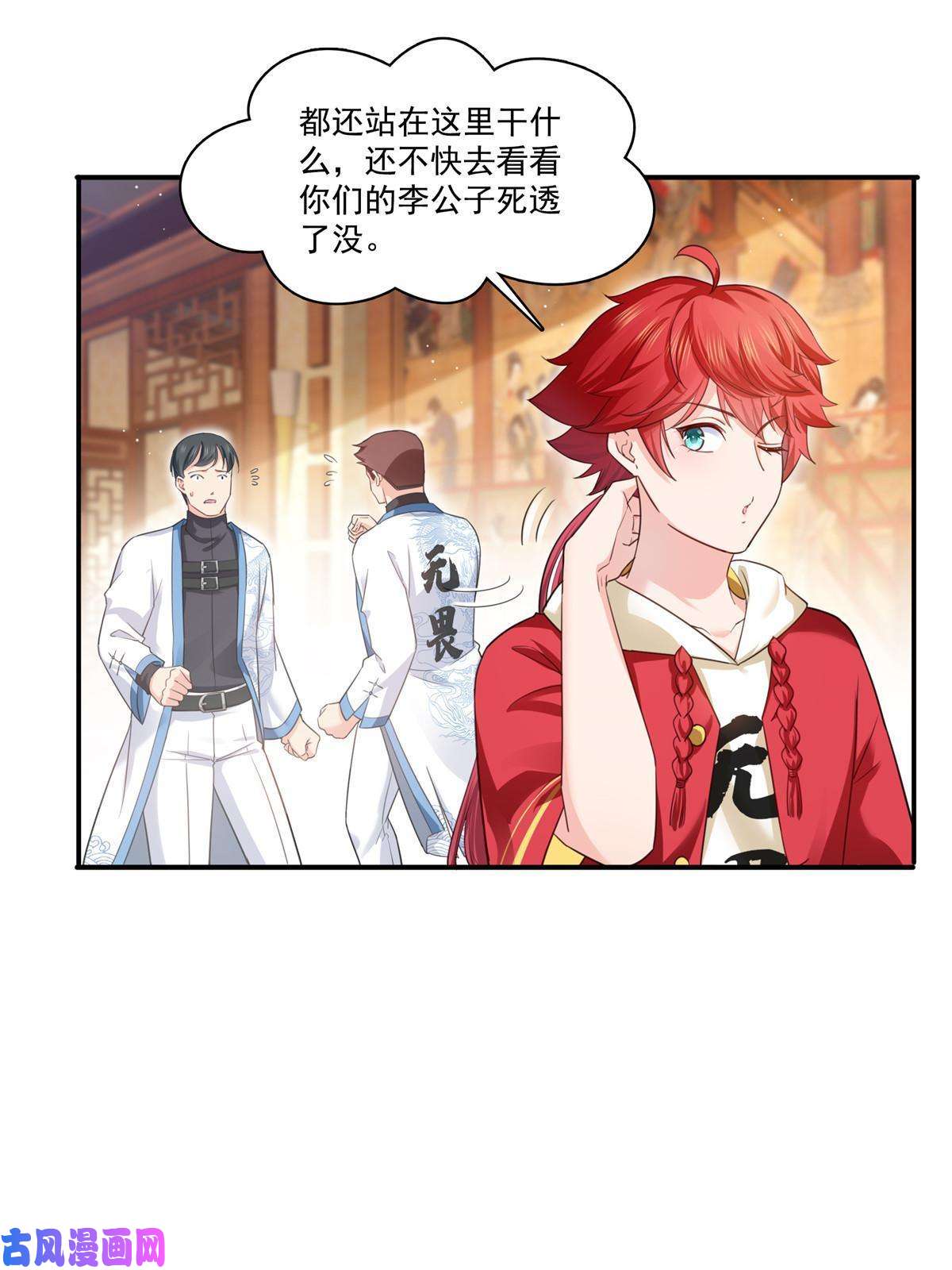 恰似寒光遇骄阳第271话 结仇