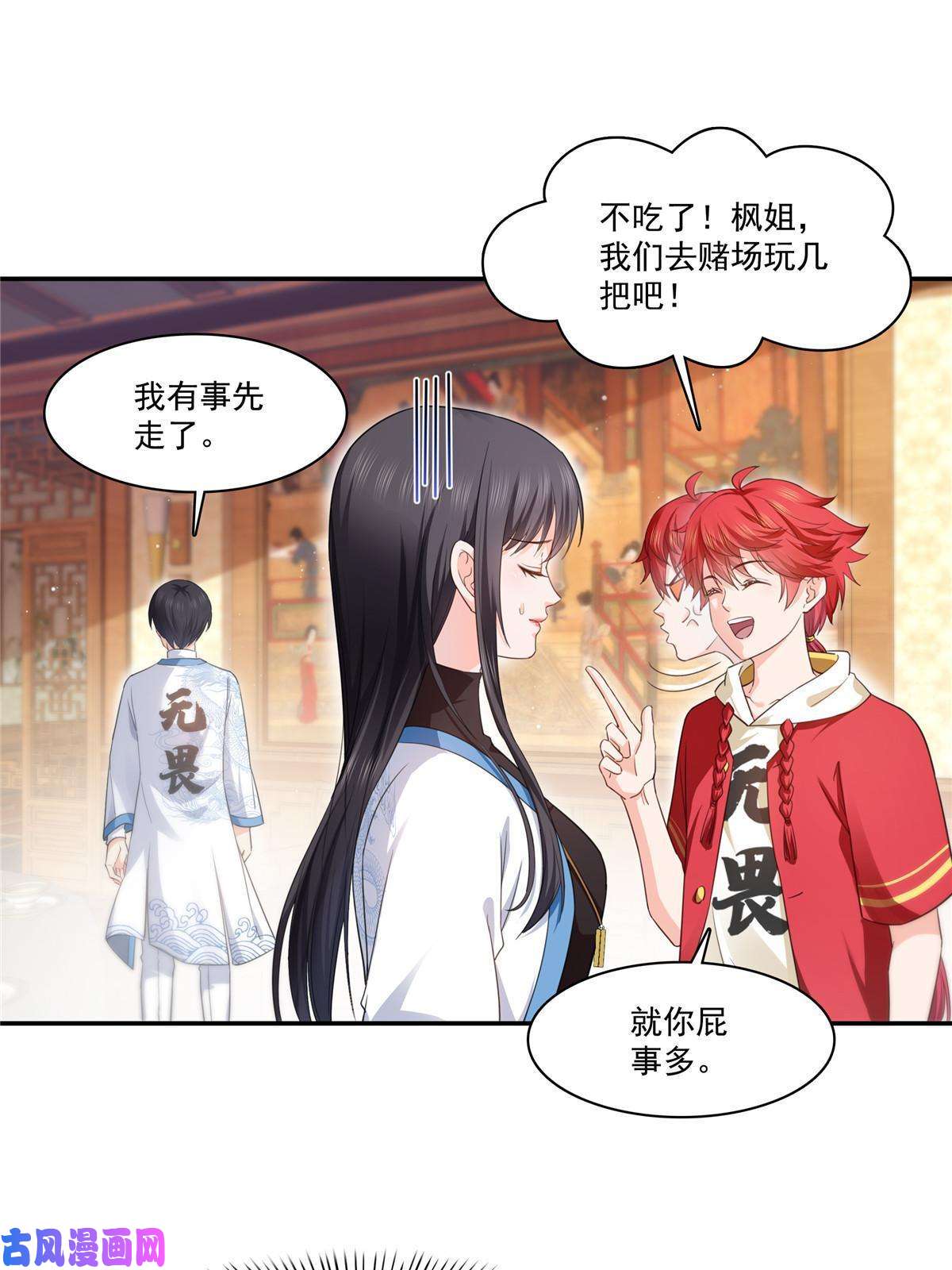 恰似寒光遇骄阳第271话 结仇
