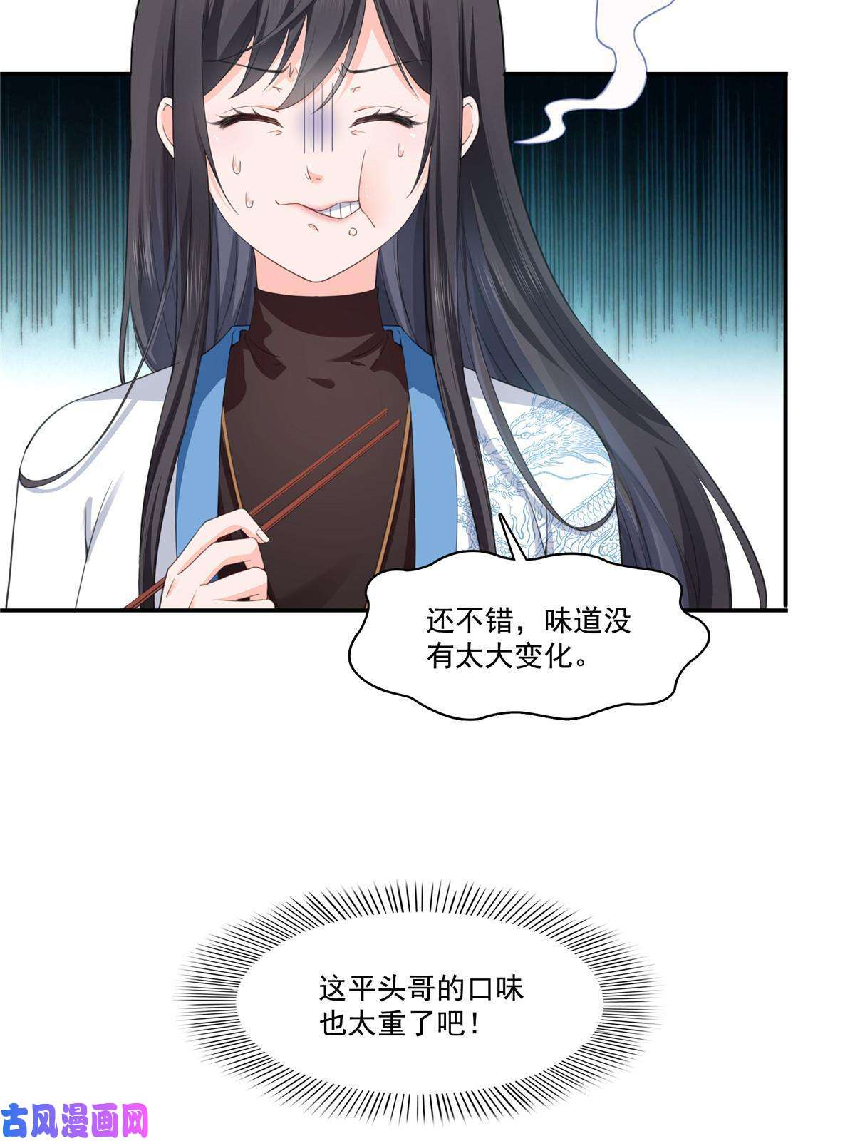 恰似寒光遇骄阳第271话 结仇