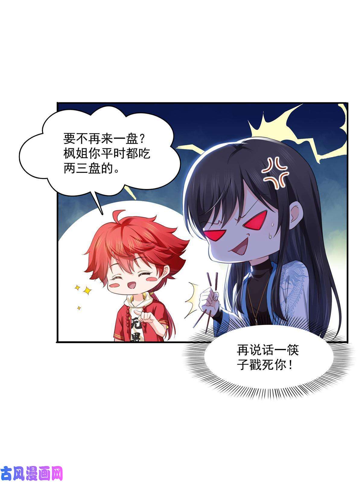 恰似寒光遇骄阳第271话 结仇