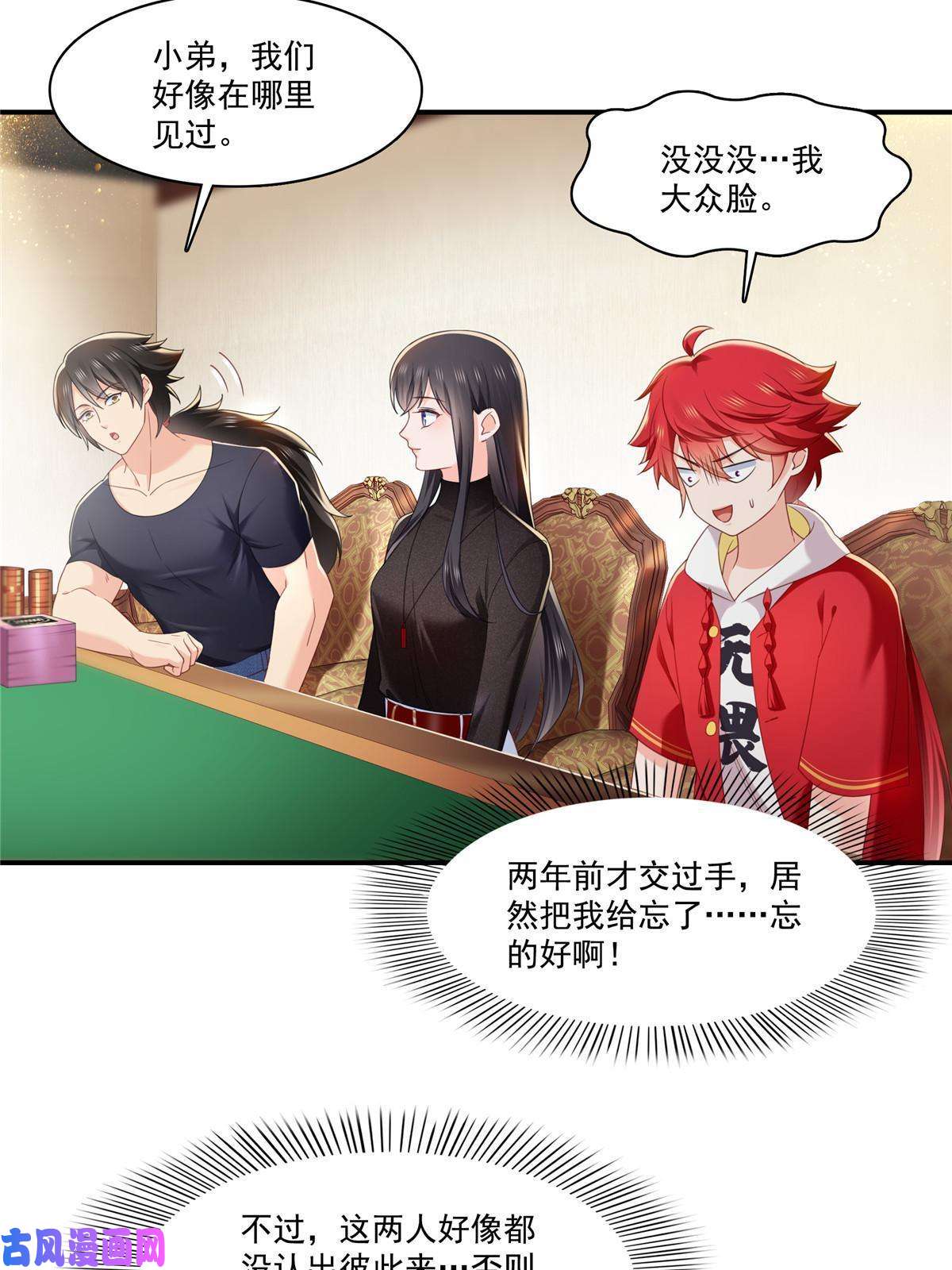 恰似寒光遇骄阳第272话凶残至极的大BOSS