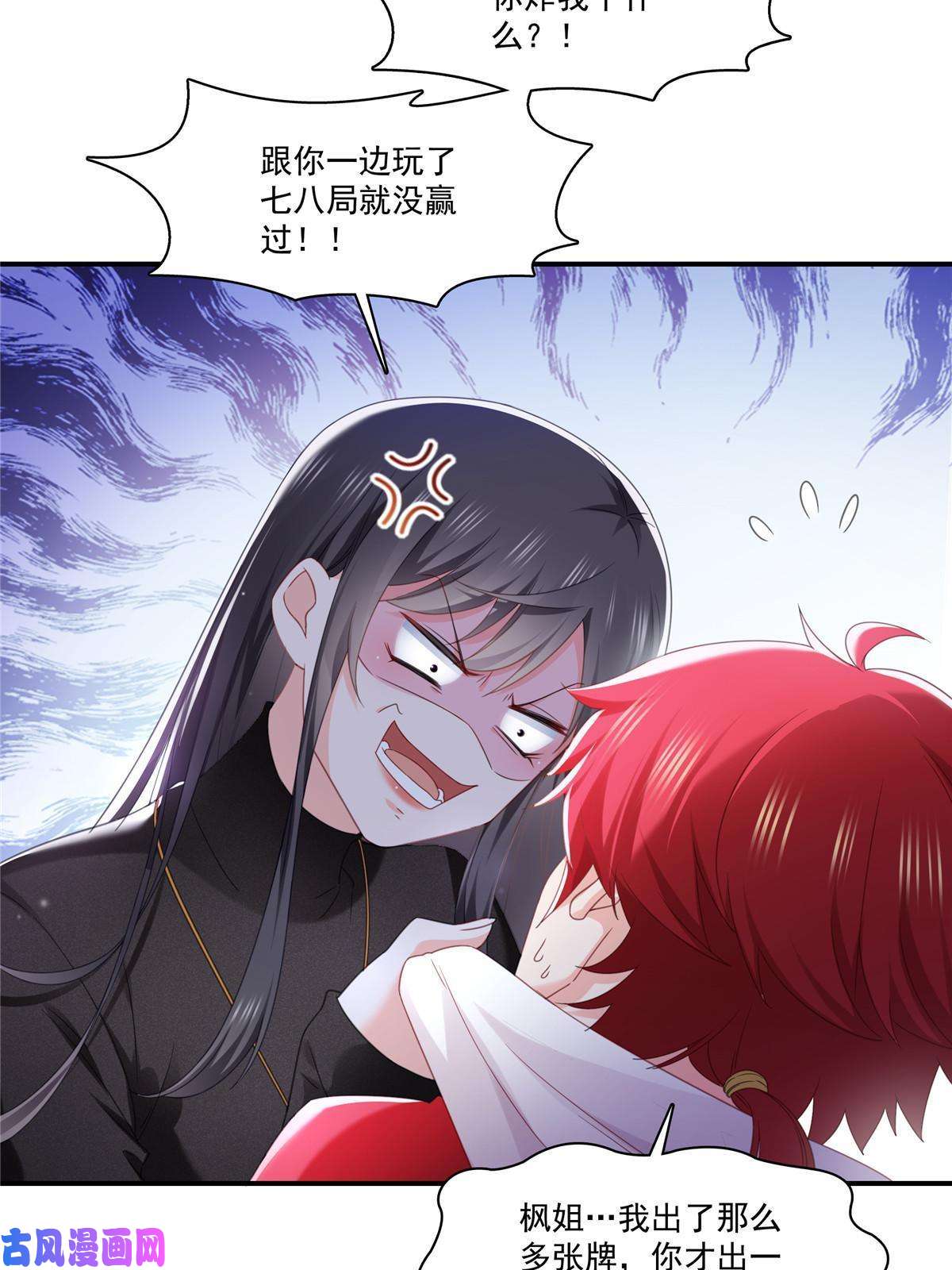恰似寒光遇骄阳第272话凶残至极的大BOSS