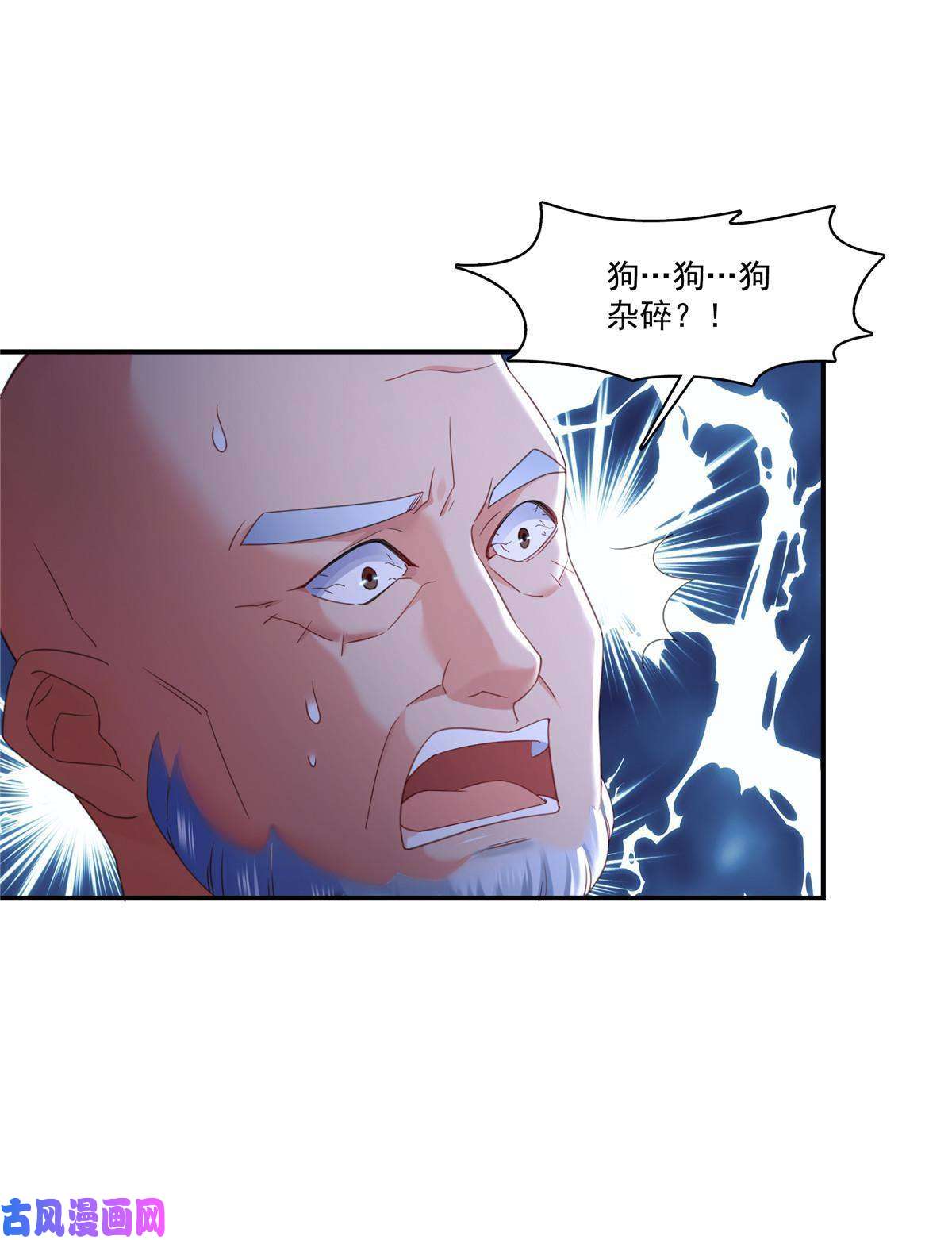 恰似寒光遇骄阳第272话凶残至极的大BOSS