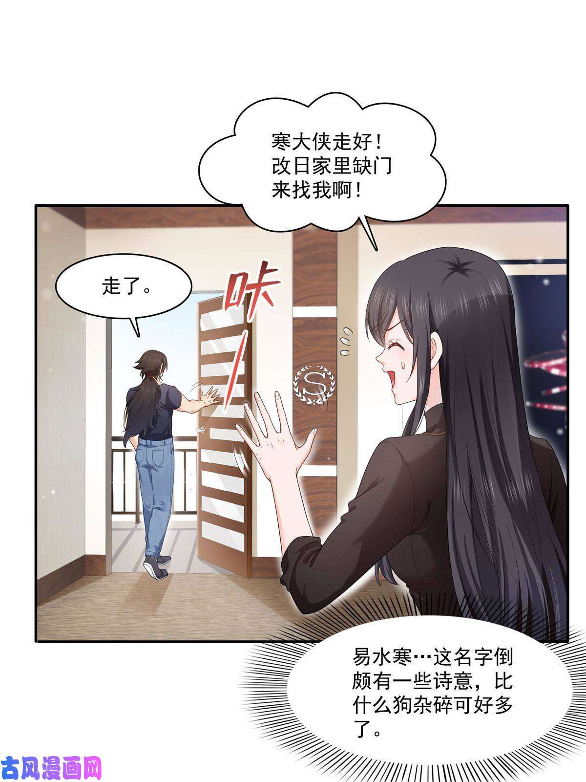 恰似寒光遇骄阳第273话 撕破脸皮？