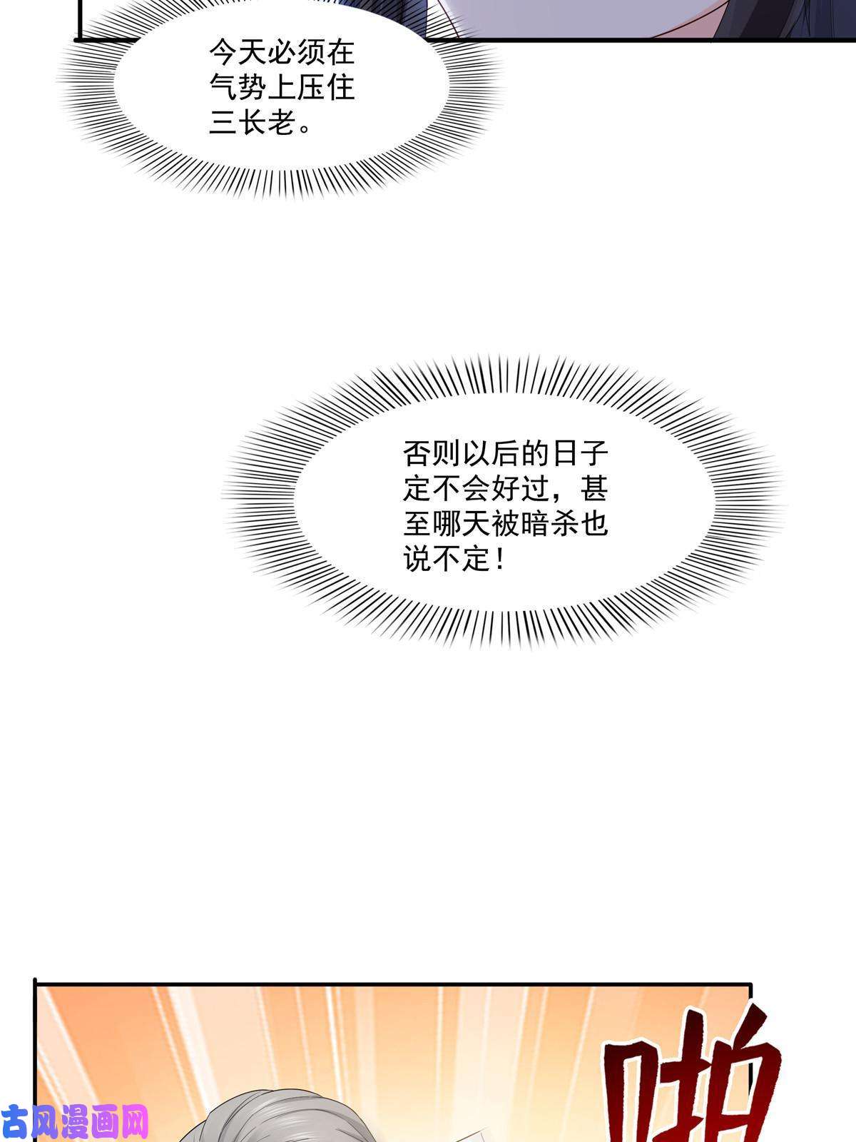 恰似寒光遇骄阳第273话 撕破脸皮？