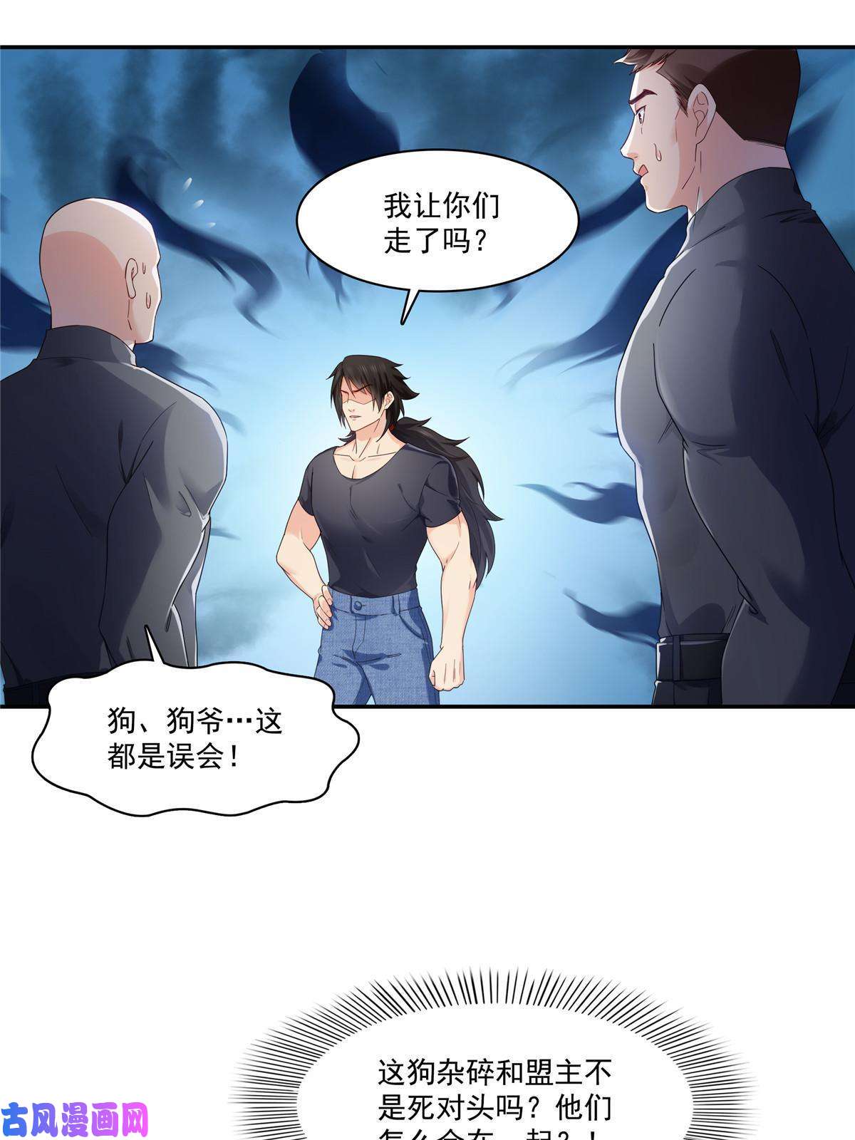 恰似寒光遇骄阳第273话 撕破脸皮？