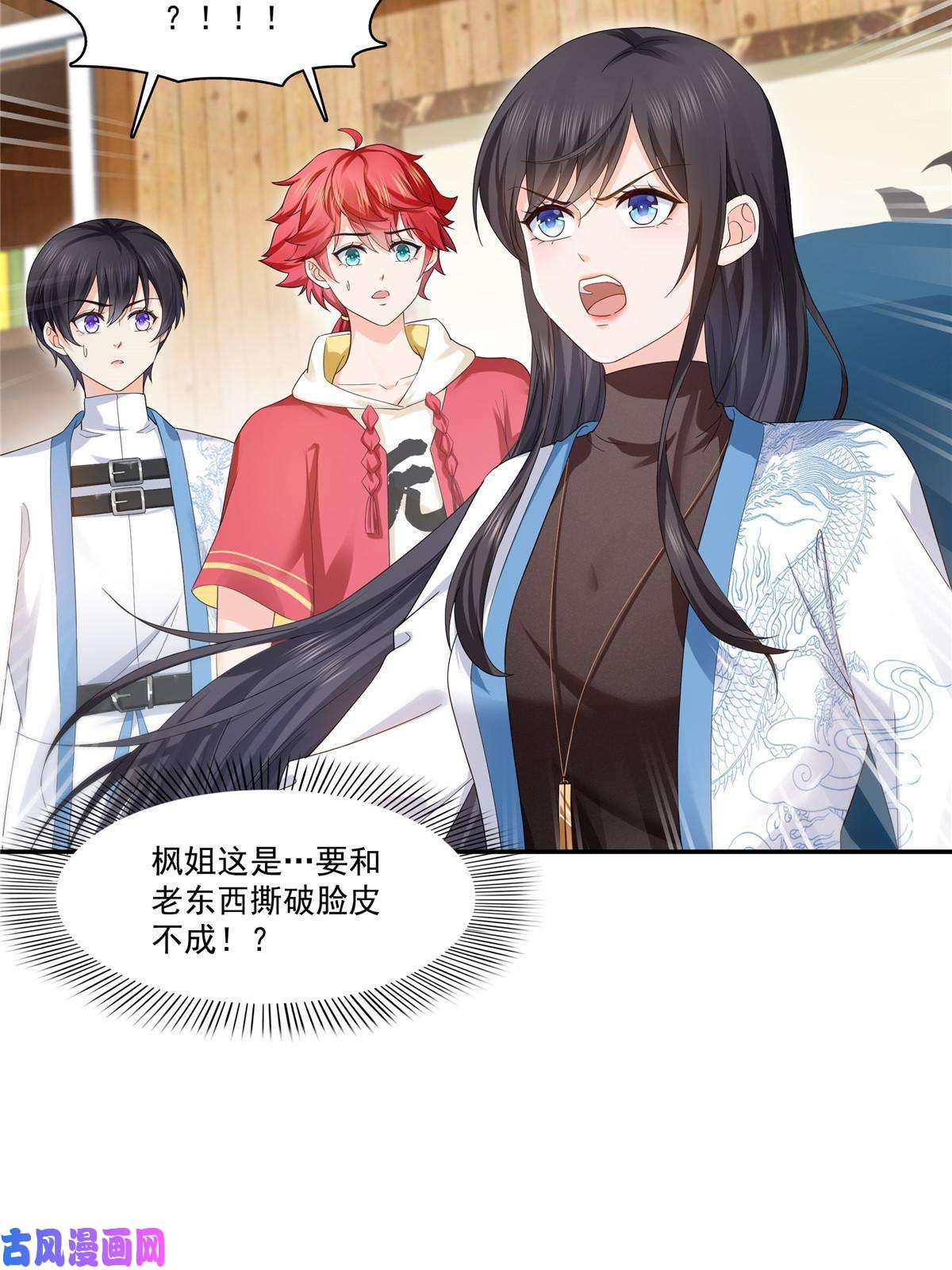 恰似寒光遇骄阳第273话 撕破脸皮？