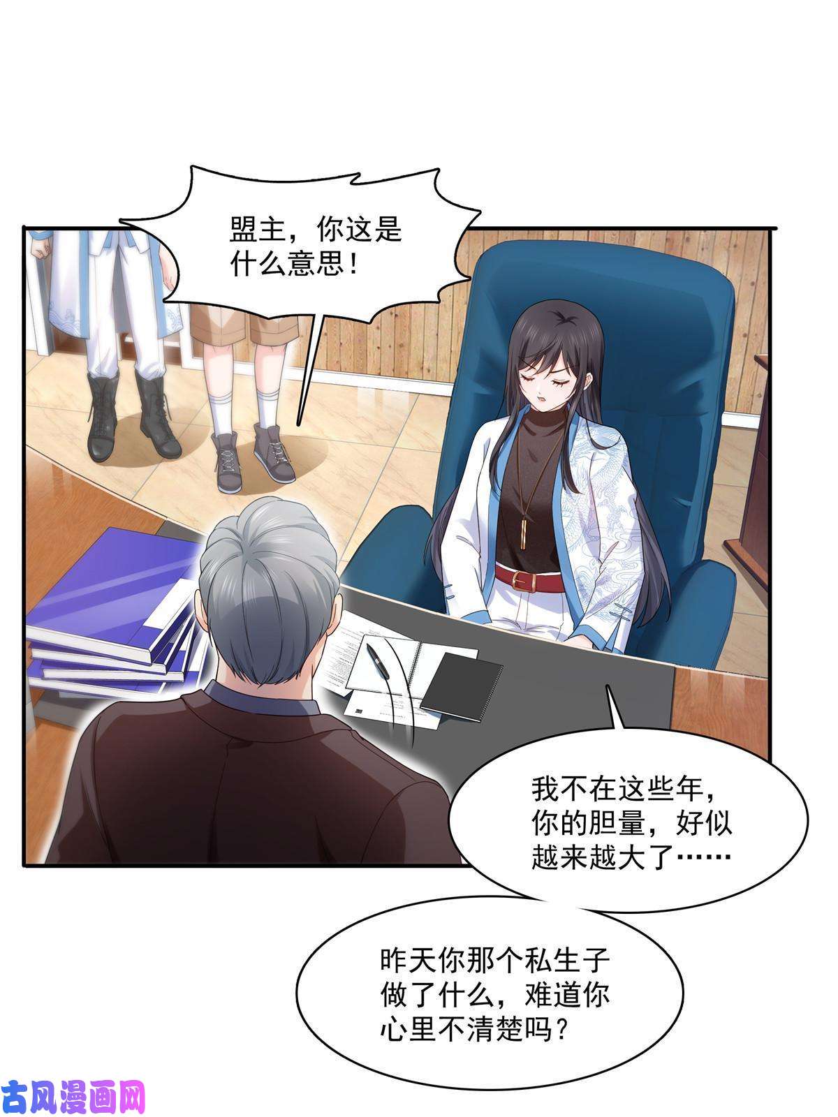 恰似寒光遇骄阳第273话 撕破脸皮？