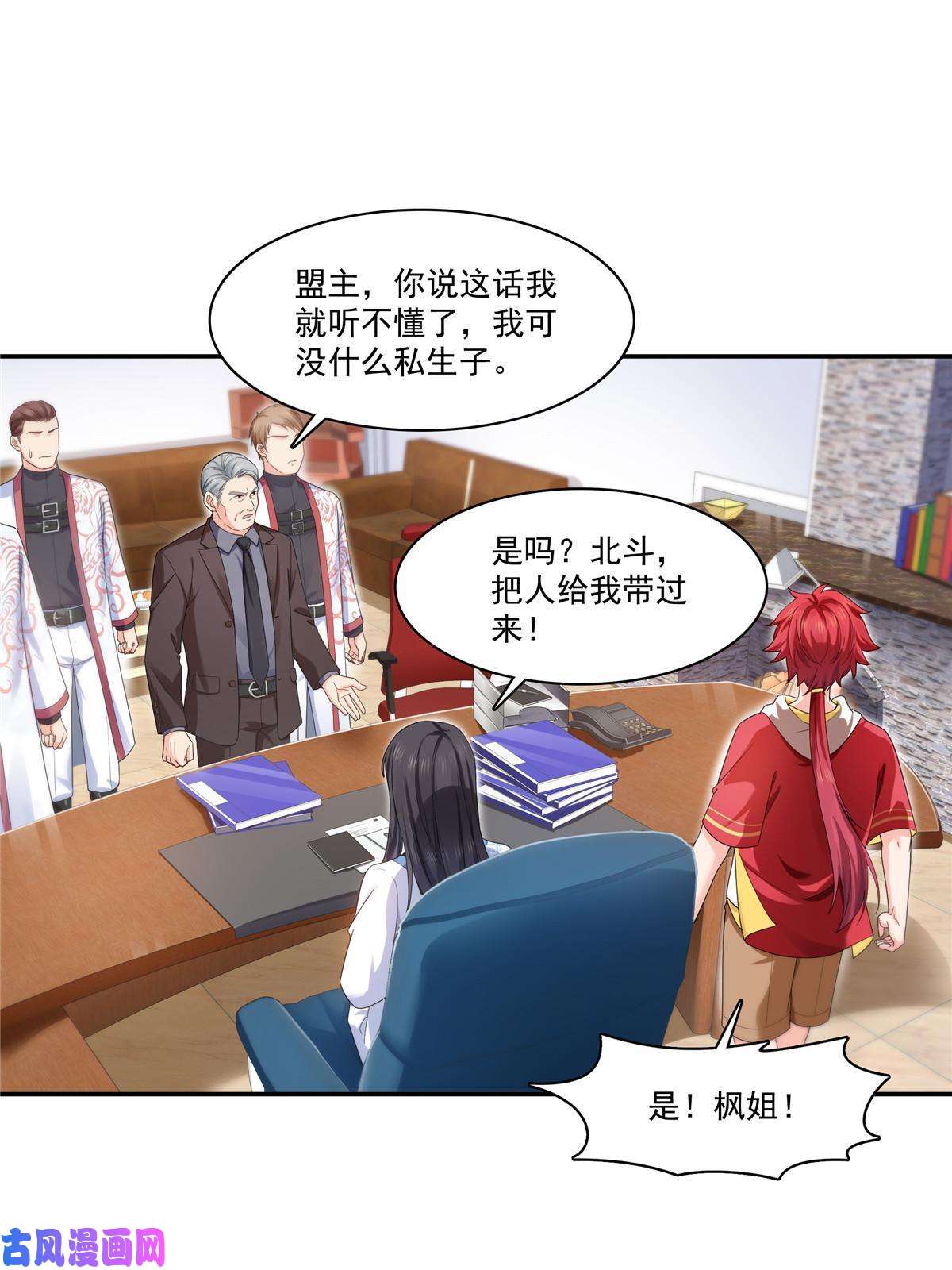 恰似寒光遇骄阳第273话 撕破脸皮？