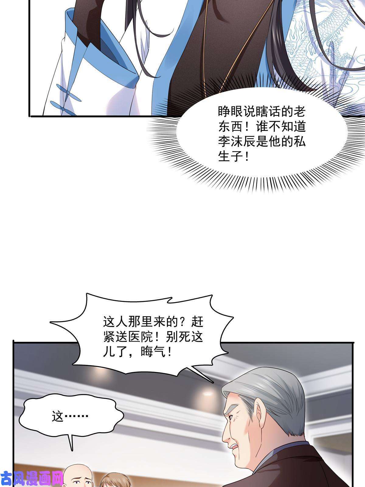 恰似寒光遇骄阳第273话 撕破脸皮？