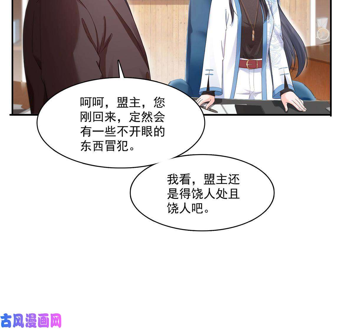 恰似寒光遇骄阳第273话 撕破脸皮？