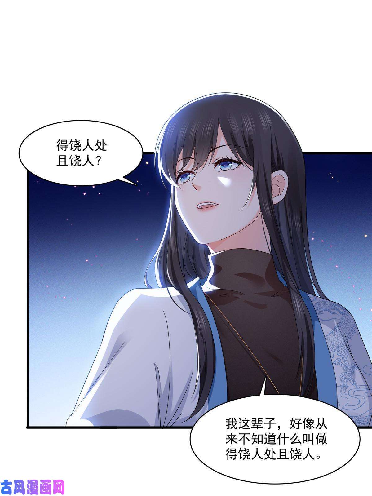 恰似寒光遇骄阳第273话 撕破脸皮？