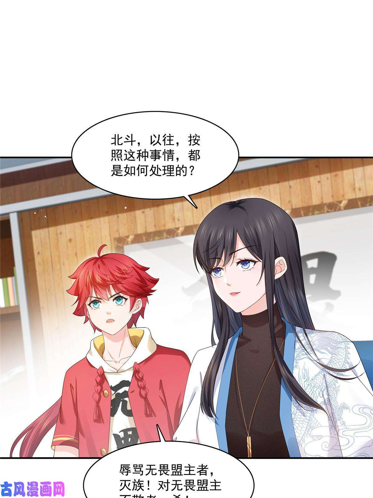 恰似寒光遇骄阳第273话 撕破脸皮？
