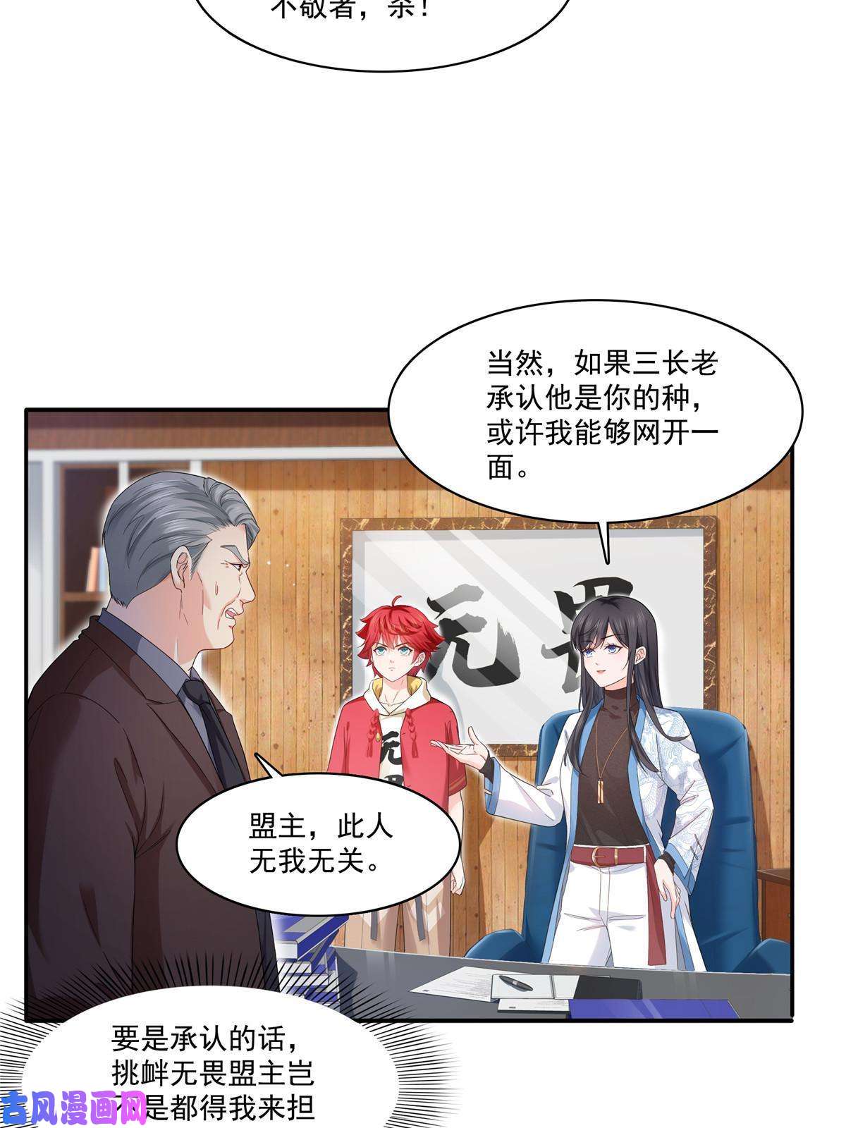 恰似寒光遇骄阳第273话 撕破脸皮？