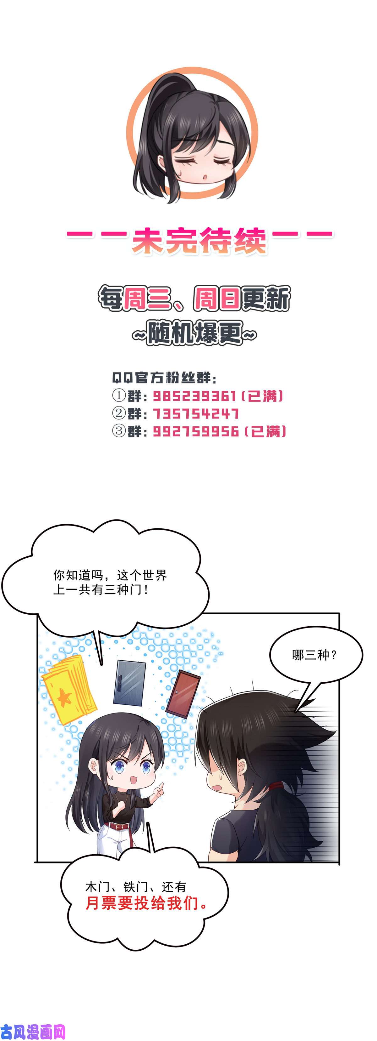 恰似寒光遇骄阳第273话 撕破脸皮？