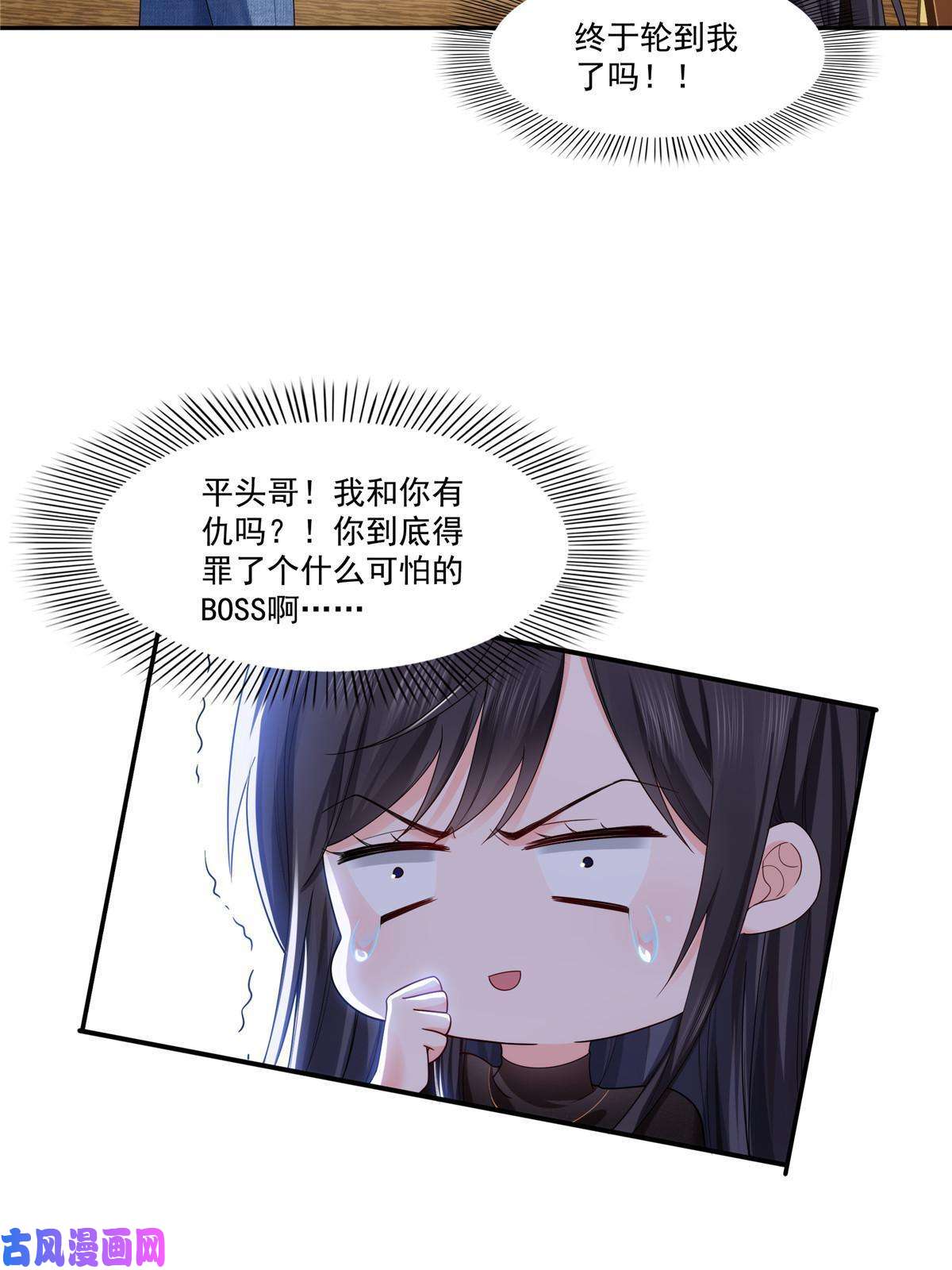恰似寒光遇骄阳第273话 撕破脸皮？