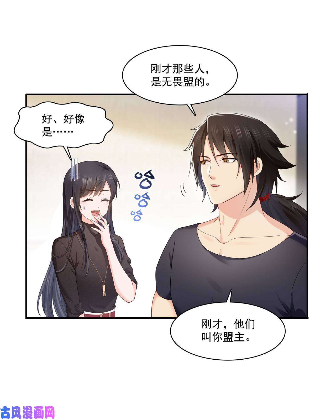 恰似寒光遇骄阳第273话 撕破脸皮？