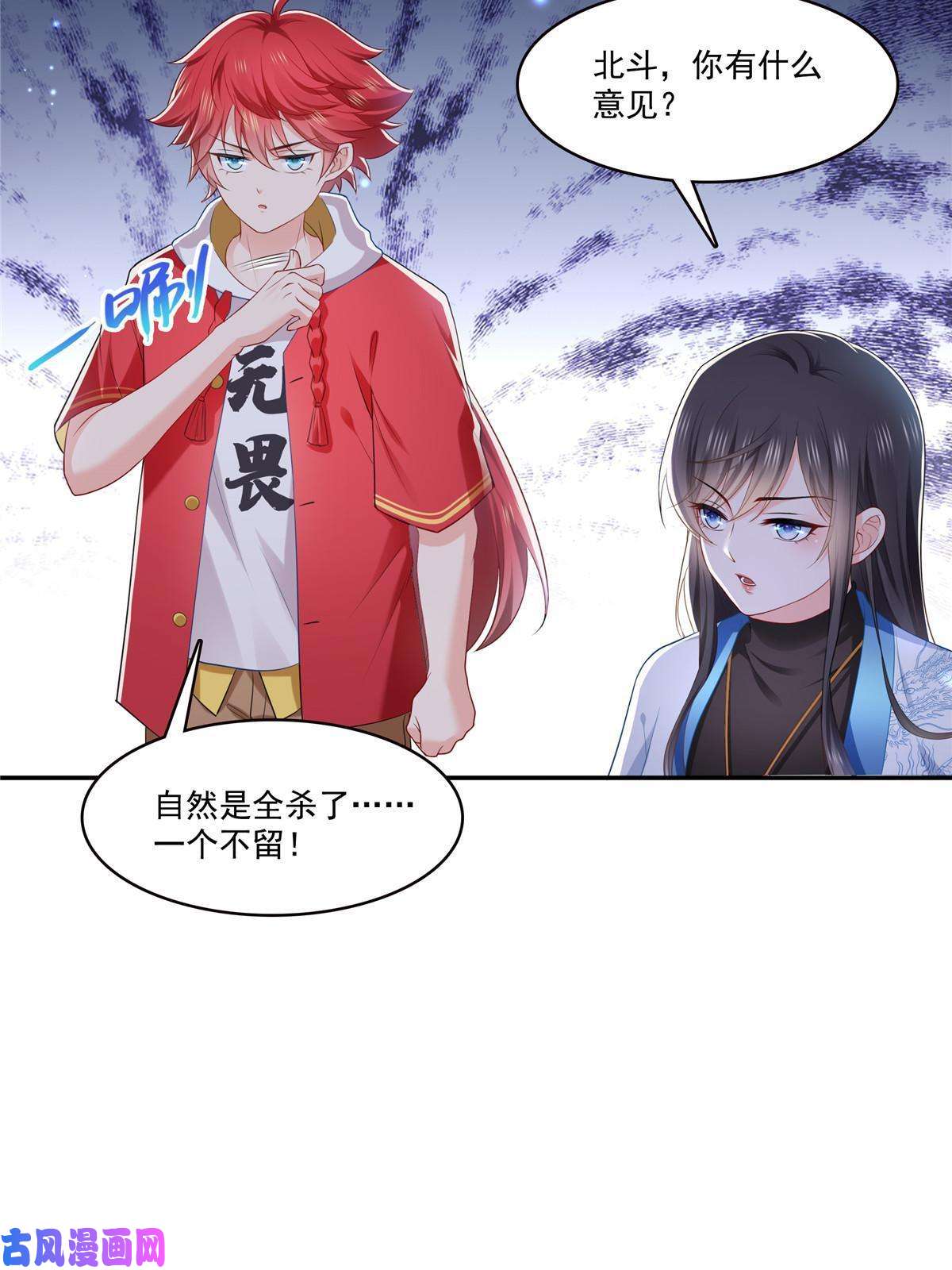 恰似寒光遇骄阳第274话 给纪皇戴绿帽