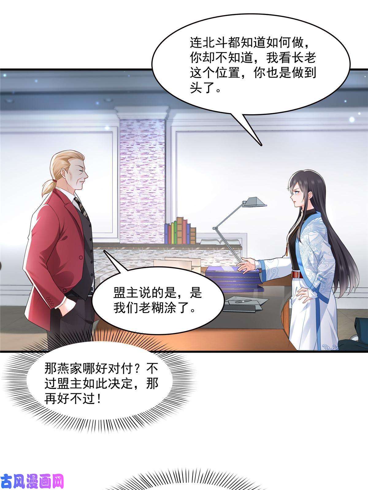 恰似寒光遇骄阳第274话 给纪皇戴绿帽