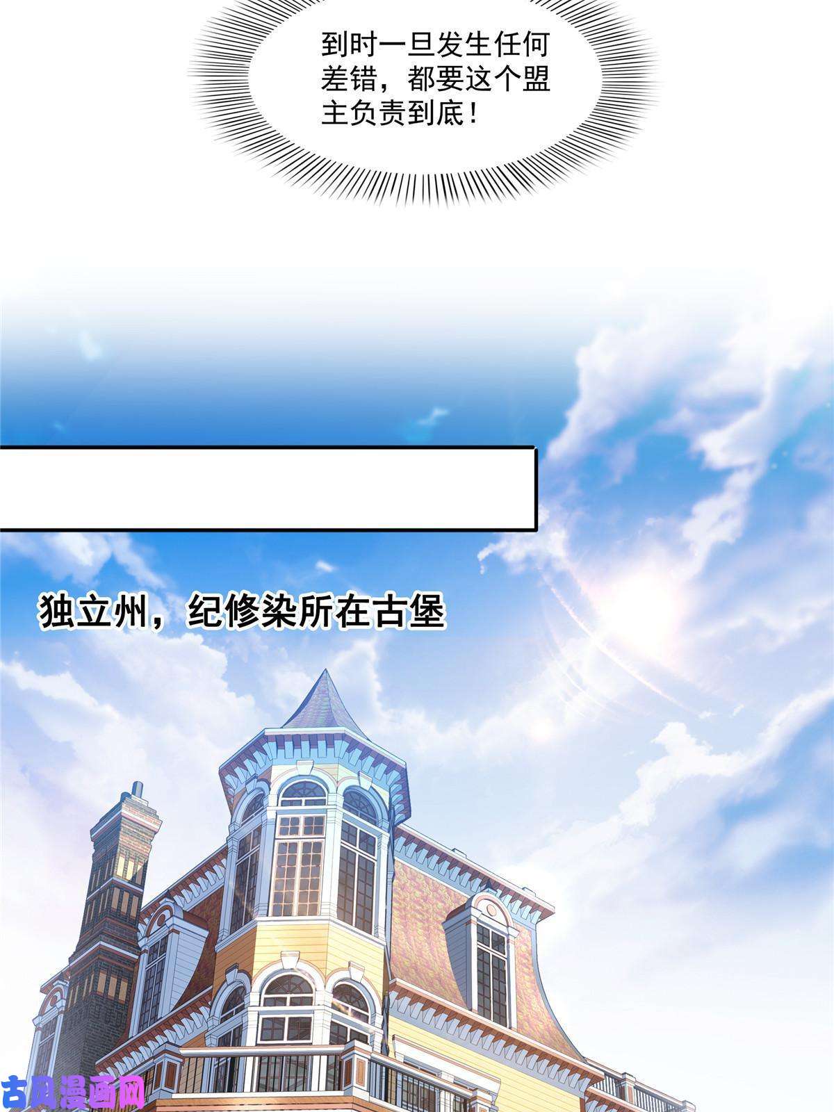 恰似寒光遇骄阳第274话 给纪皇戴绿帽