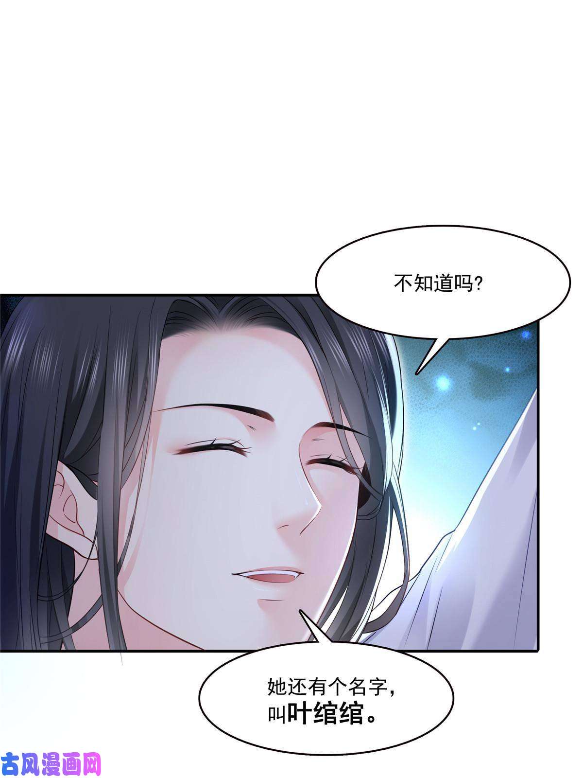 恰似寒光遇骄阳第274话 给纪皇戴绿帽
