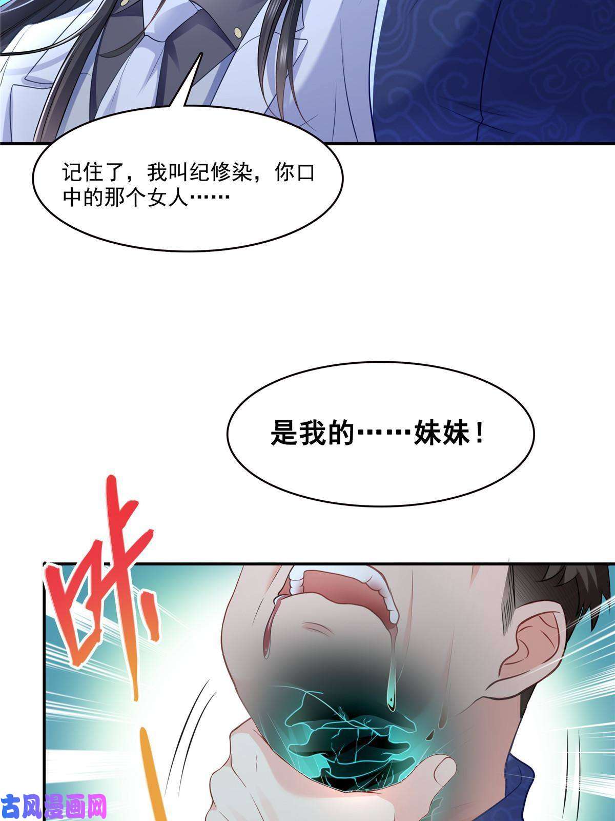 恰似寒光遇骄阳第274话 给纪皇戴绿帽