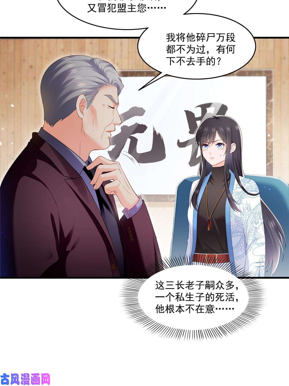 恰似寒光遇骄阳第274话 给纪皇戴绿帽