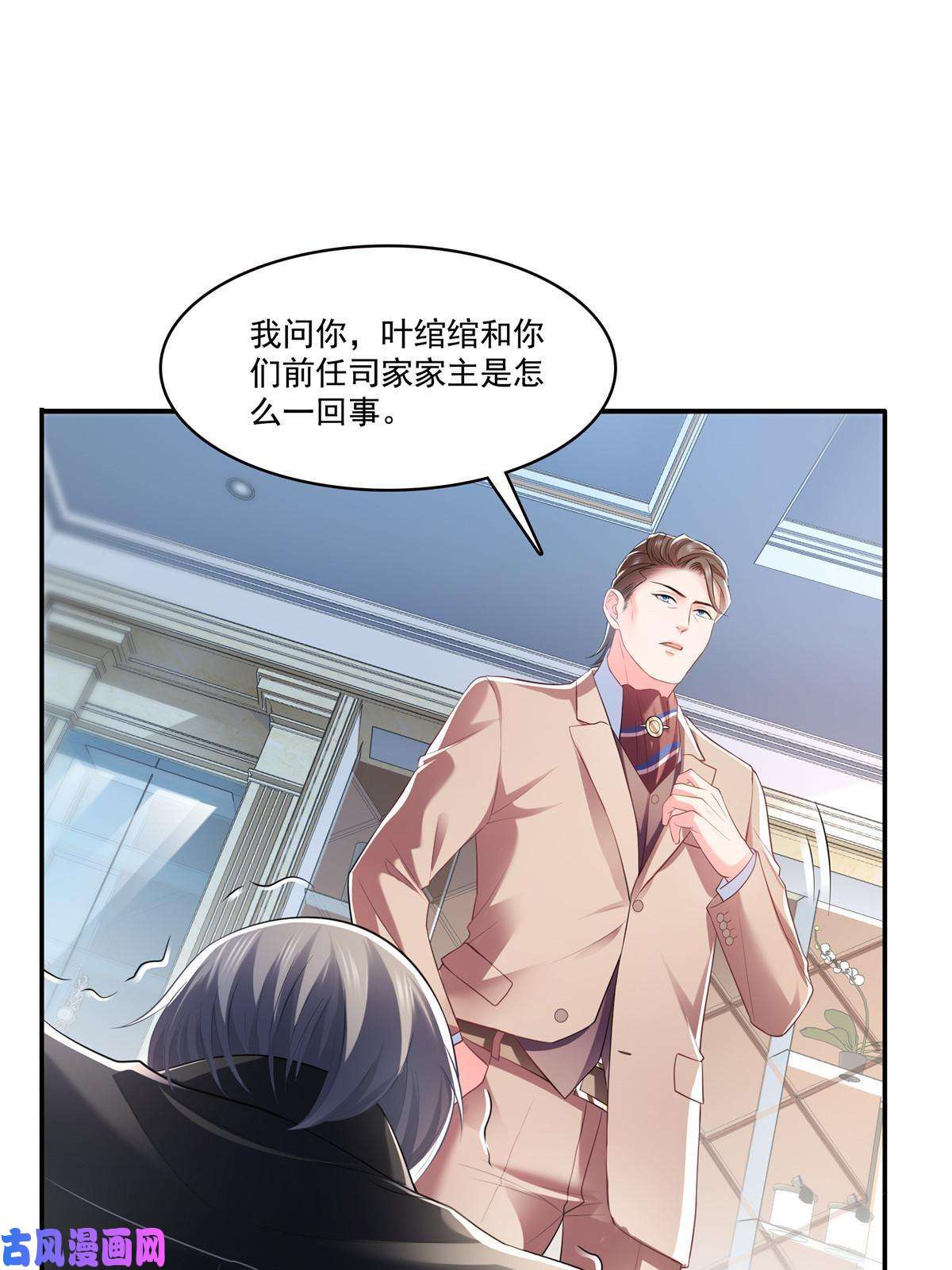 恰似寒光遇骄阳第274话 给纪皇戴绿帽