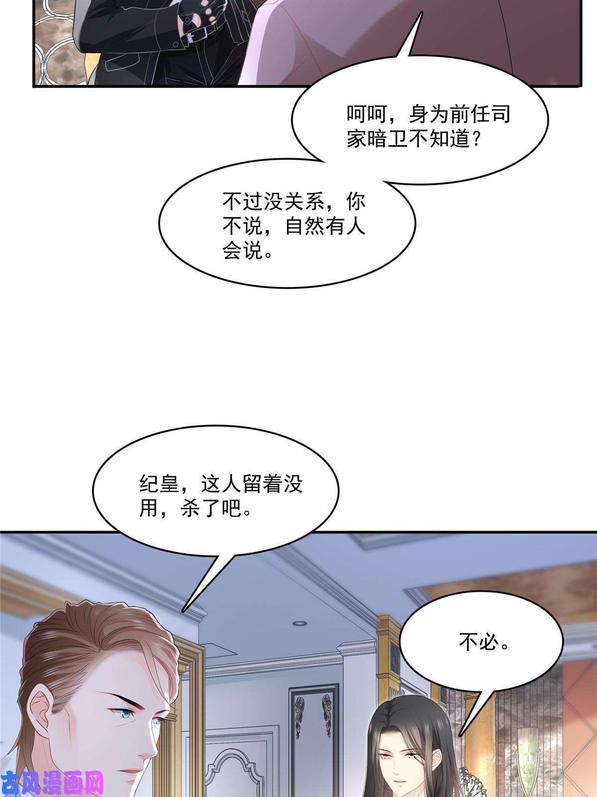 恰似寒光遇骄阳第274话 给纪皇戴绿帽