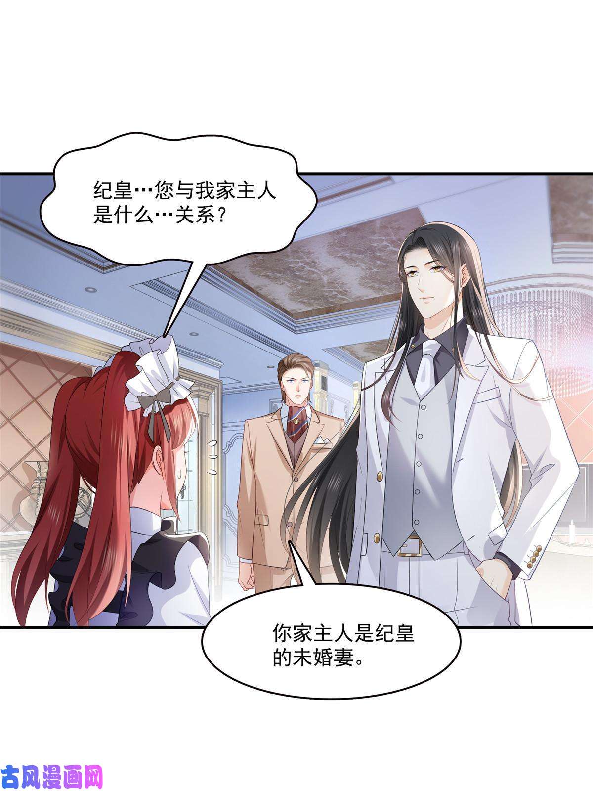 恰似寒光遇骄阳第274话 给纪皇戴绿帽