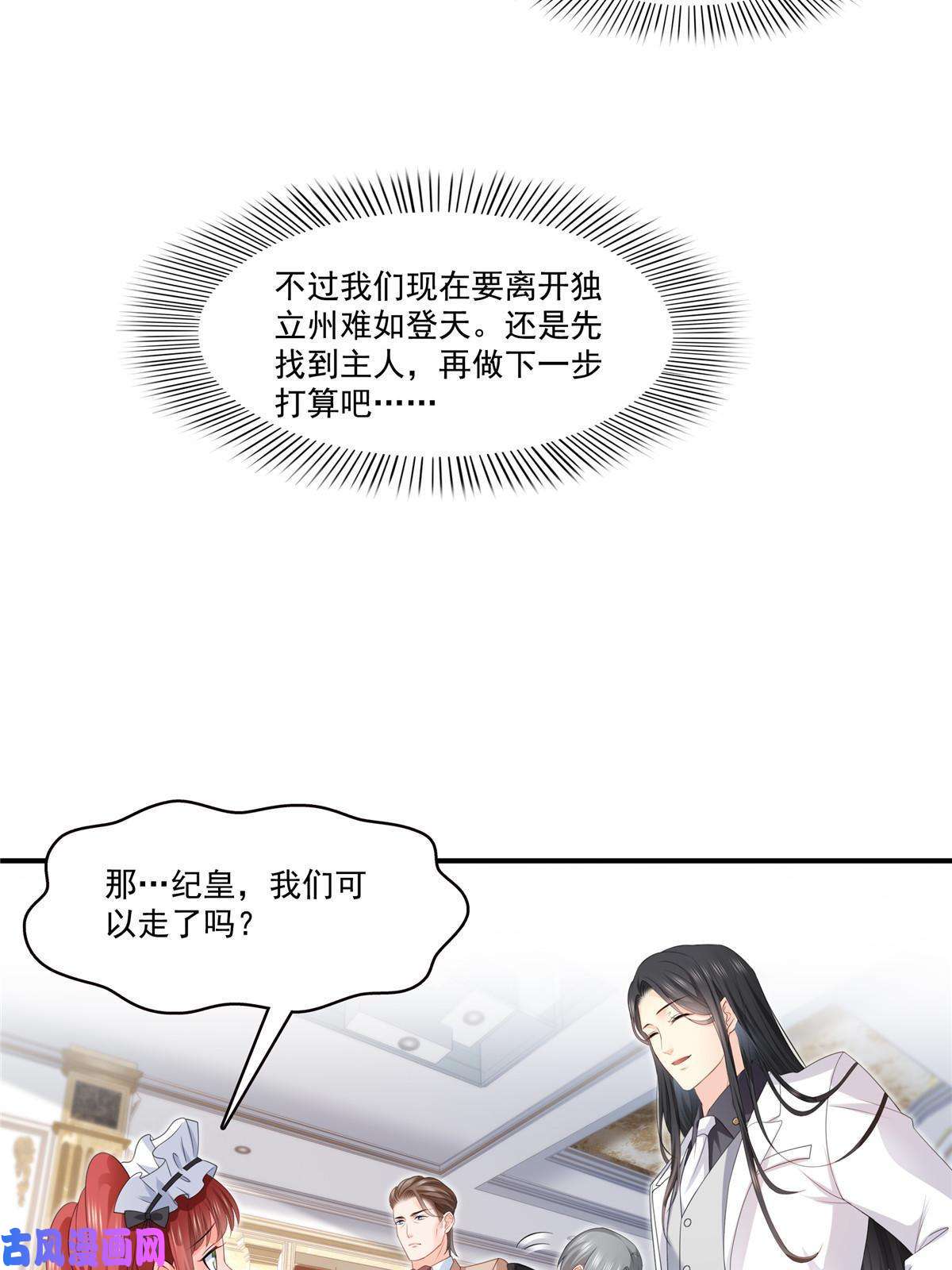 恰似寒光遇骄阳第274话 给纪皇戴绿帽