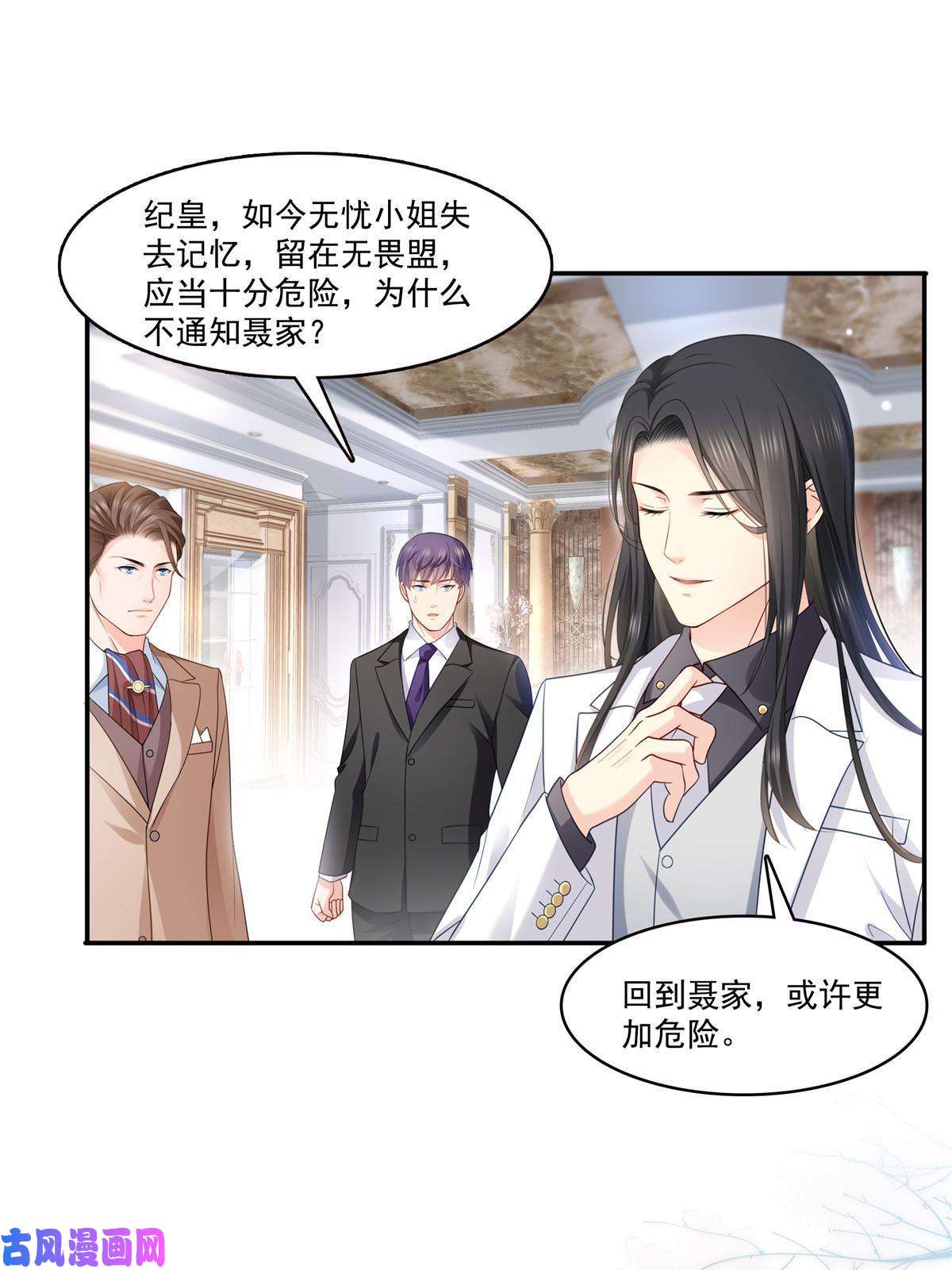 恰似寒光遇骄阳第274话 给纪皇戴绿帽