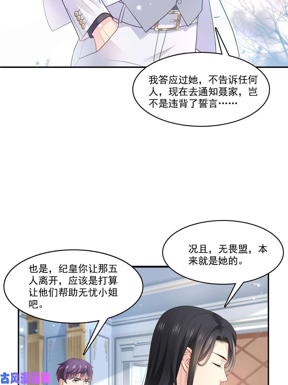恰似寒光遇骄阳第274话 给纪皇戴绿帽